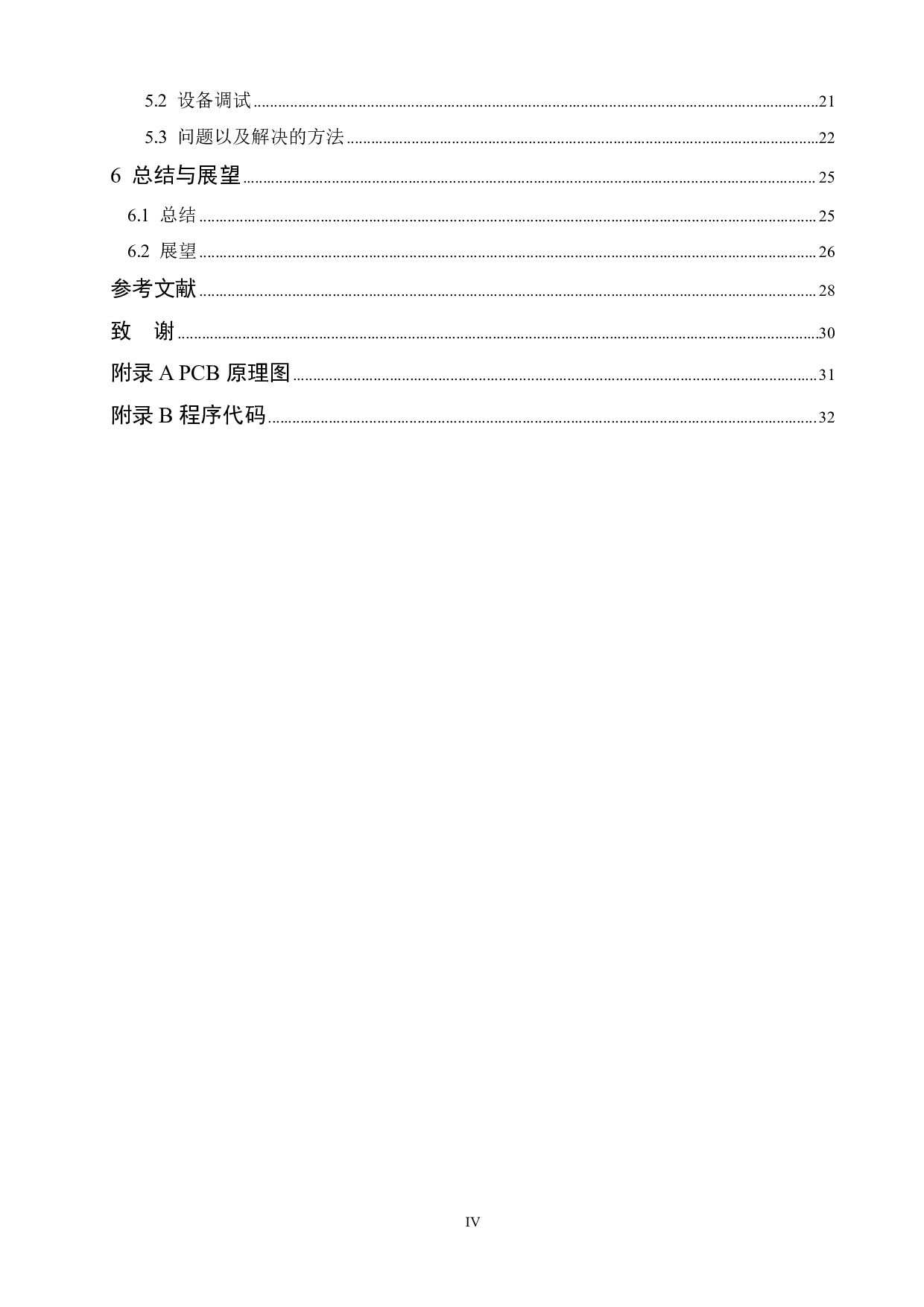 基于Arduino的双轮智能小车的设计-19090字.pdf 第4页