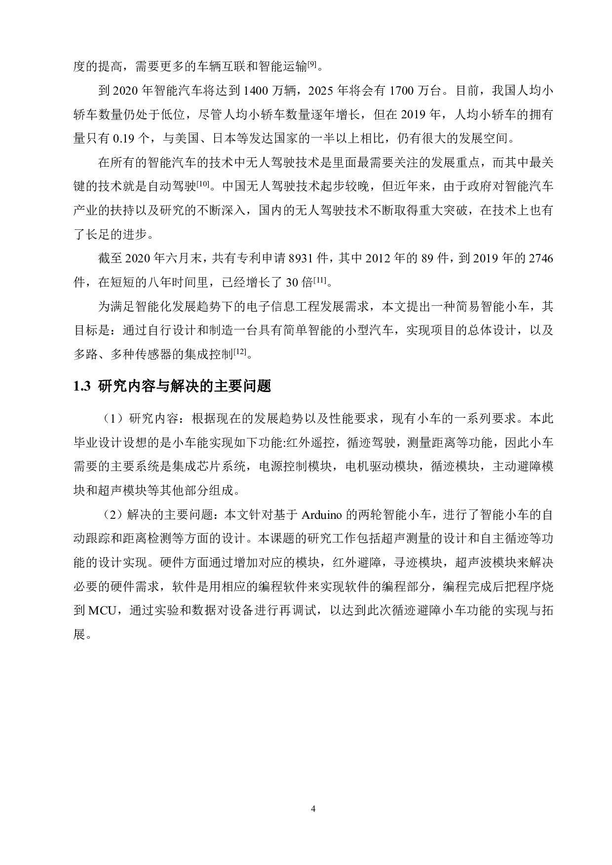 基于Arduino的双轮智能小车的设计-19090字.pdf 第8页