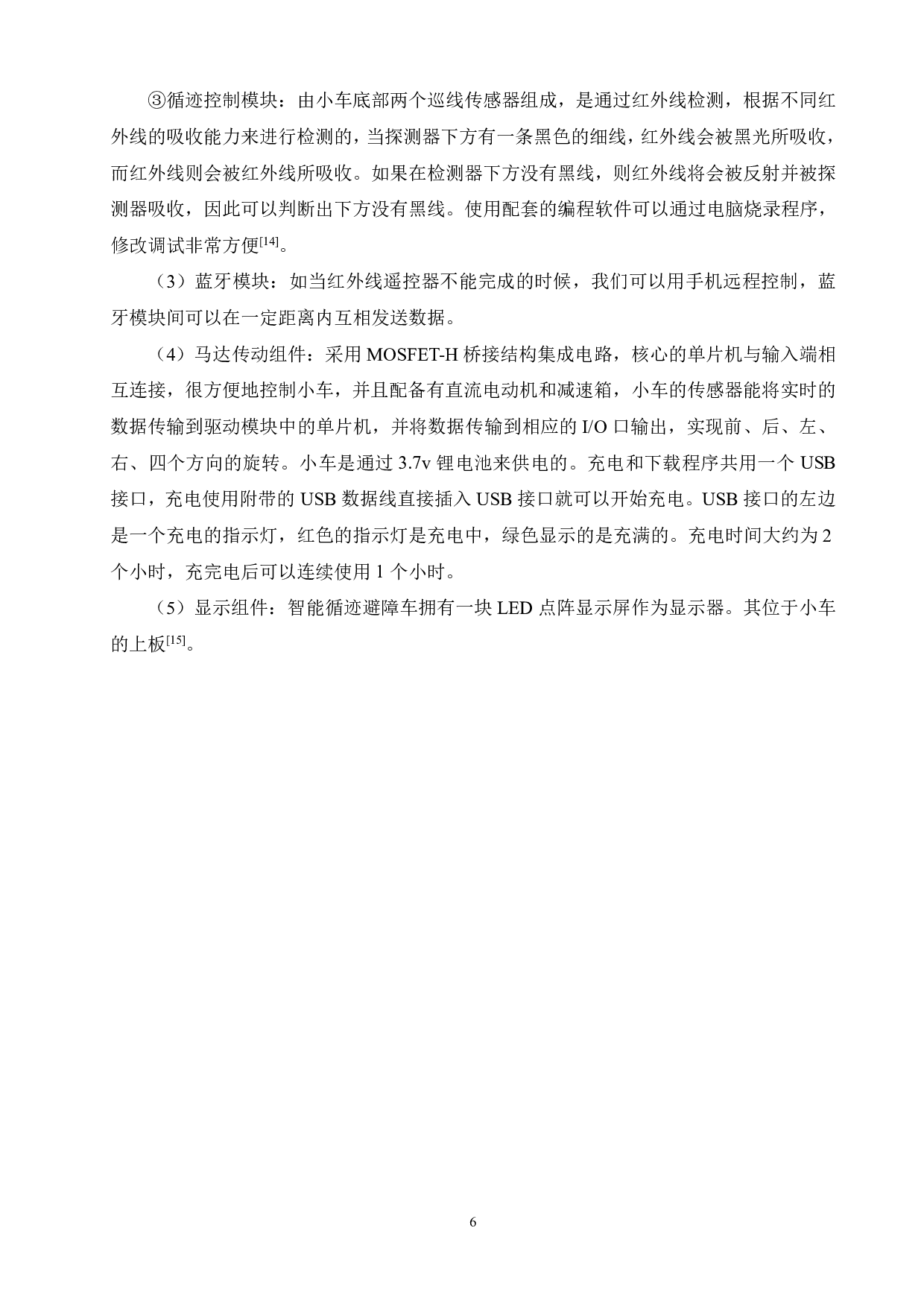 基于Arduino的双轮智能小车的设计-19090字.pdf 第10页