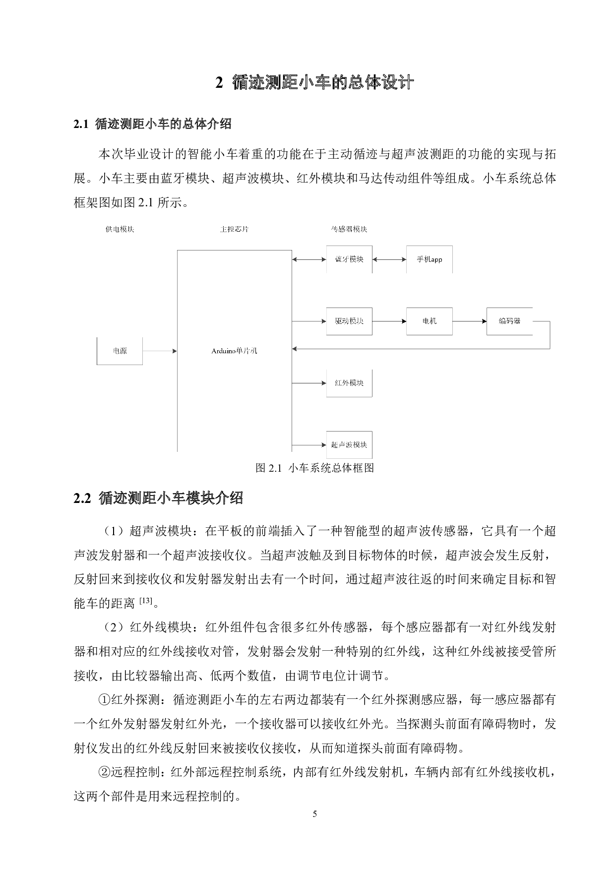 基于Arduino的双轮智能小车的设计-19090字.pdf 第9页