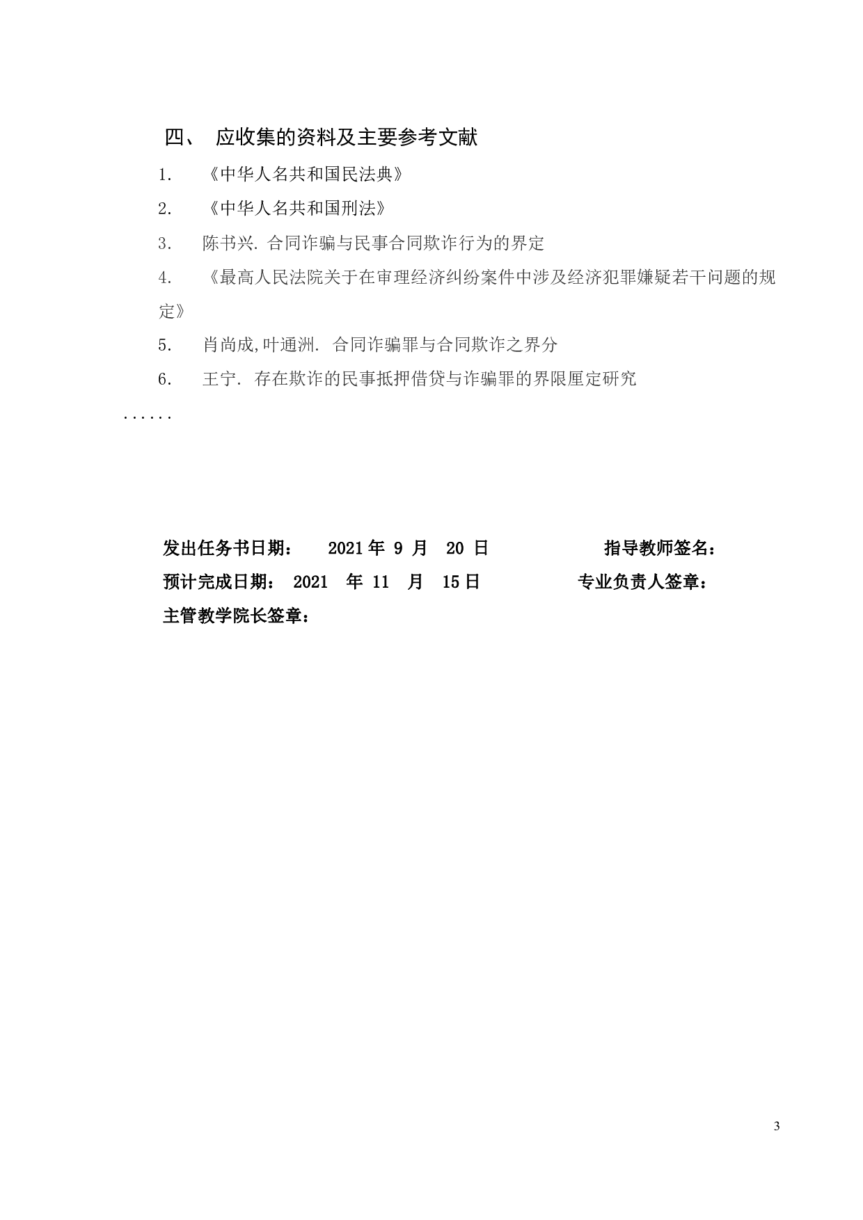 论合同诈骗罪与民事合同欺诈的区别及实案分析-16013字.pdf 第5页
