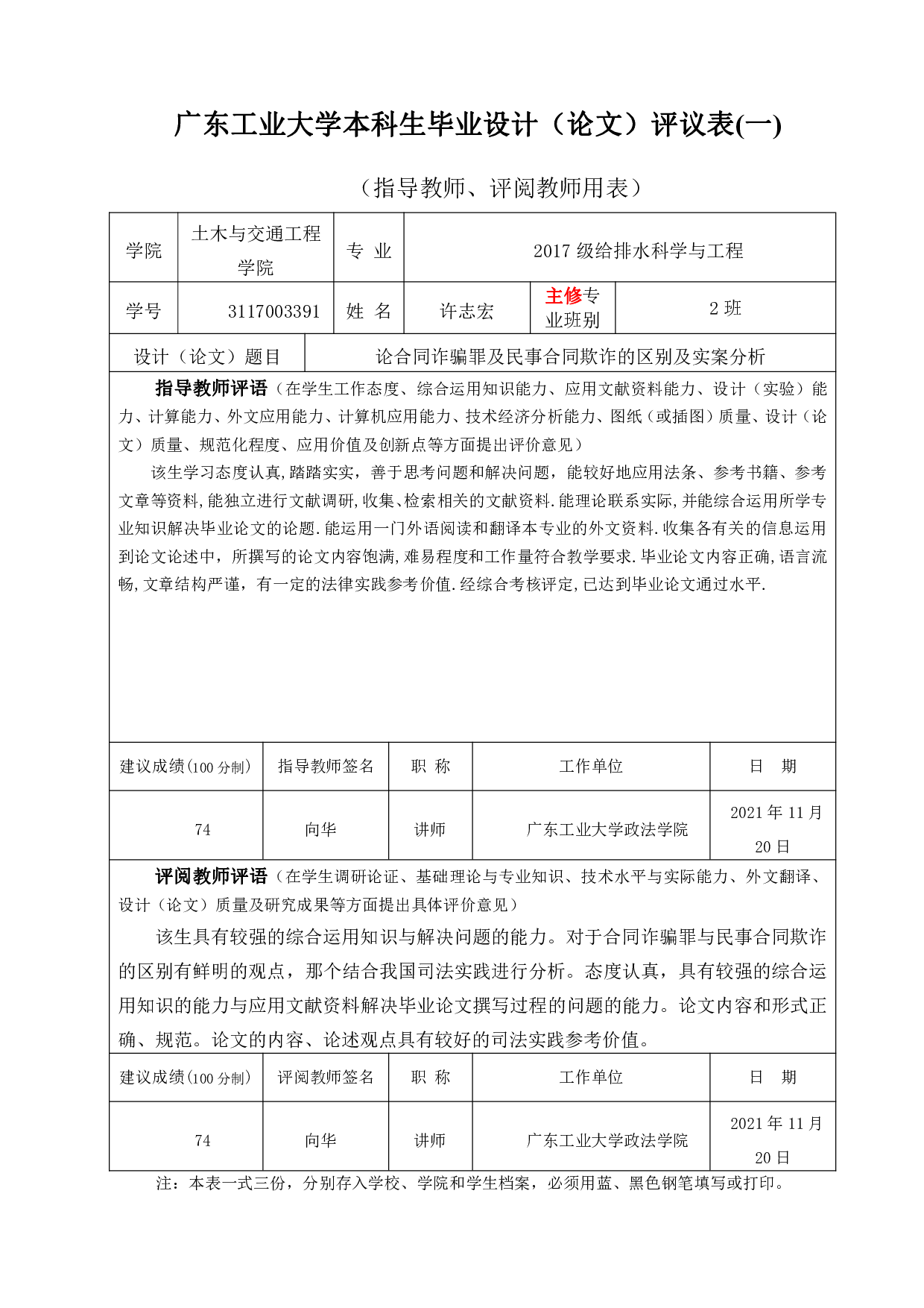 论合同诈骗罪与民事合同欺诈的区别及实案分析-16013字.pdf 第7页