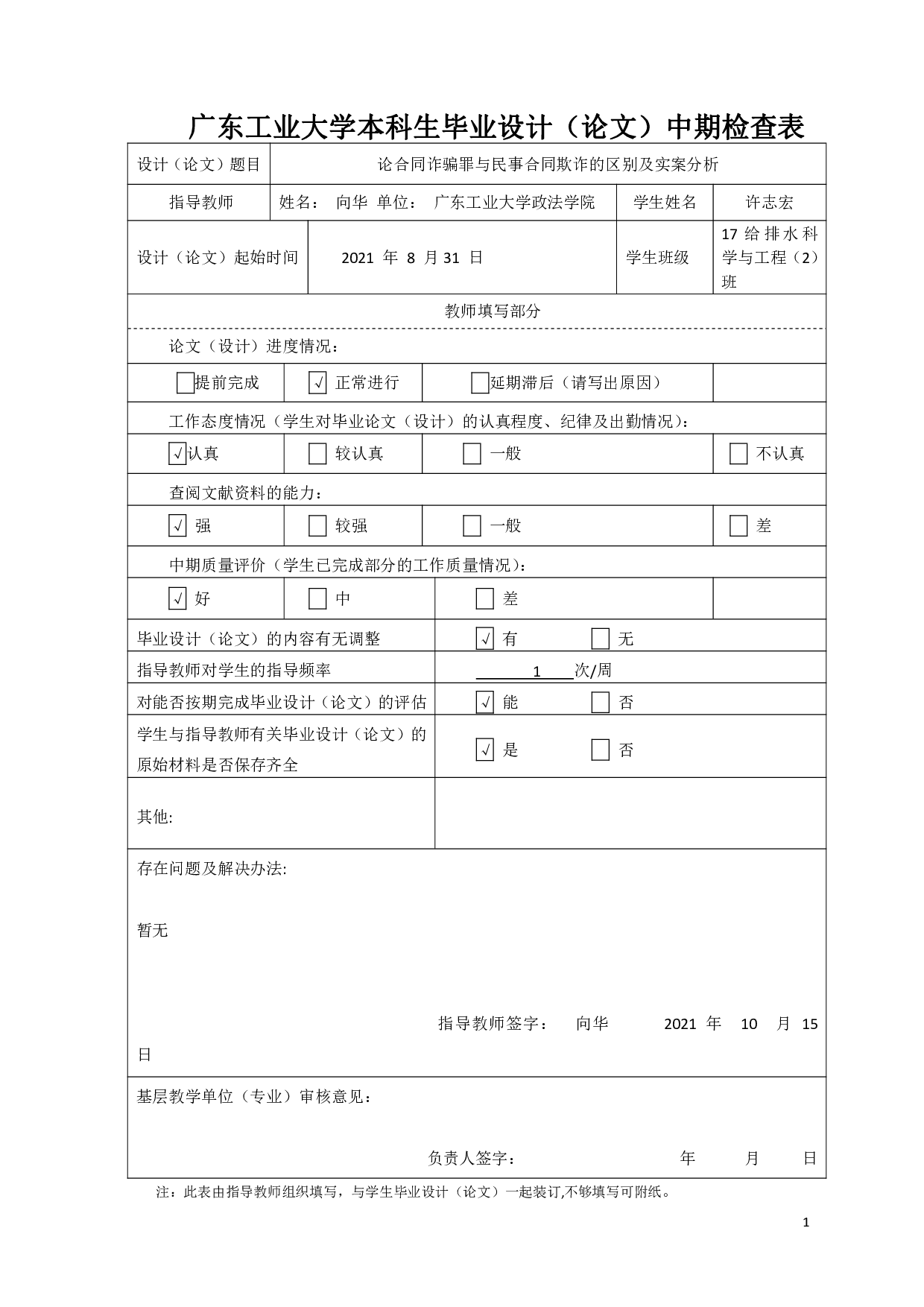 论合同诈骗罪与民事合同欺诈的区别及实案分析-16013字.pdf 第6页