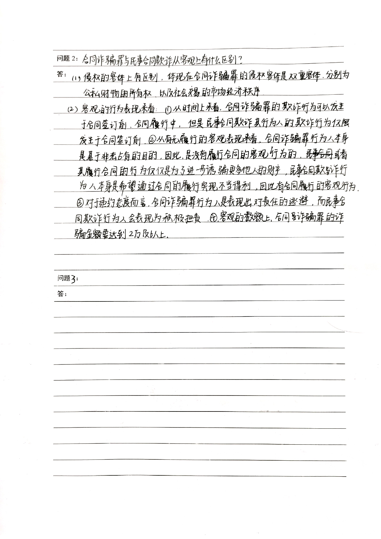 论合同诈骗罪与民事合同欺诈的区别及实案分析-16013字.pdf 第10页