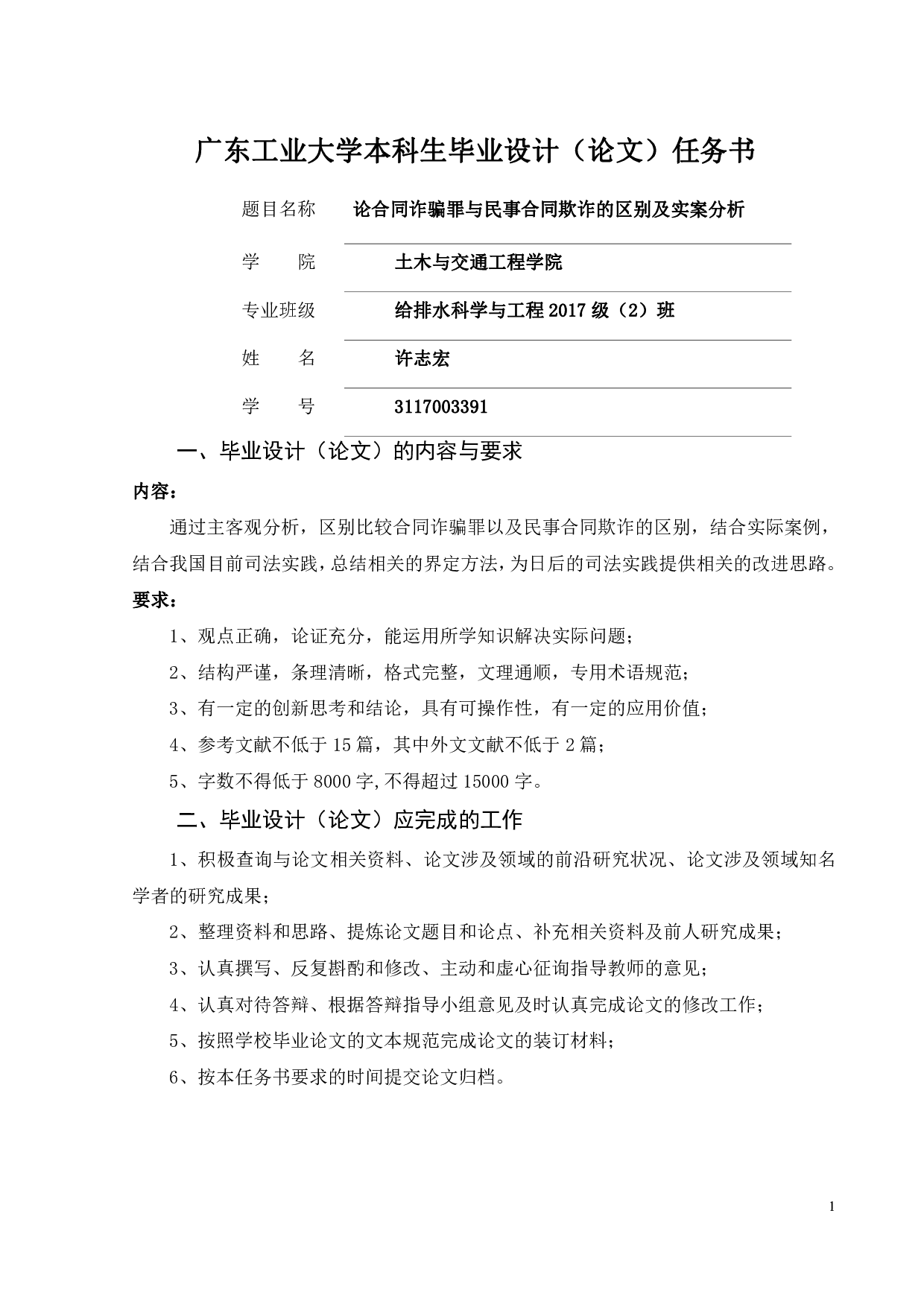 论合同诈骗罪与民事合同欺诈的区别及实案分析-16013字.pdf 第3页