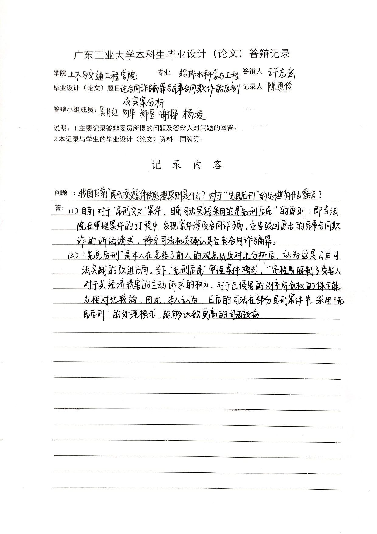 论合同诈骗罪与民事合同欺诈的区别及实案分析-16013字.pdf 第9页