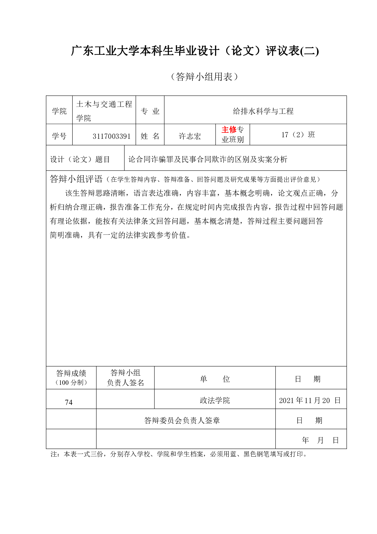 论合同诈骗罪与民事合同欺诈的区别及实案分析-16013字.pdf 第8页