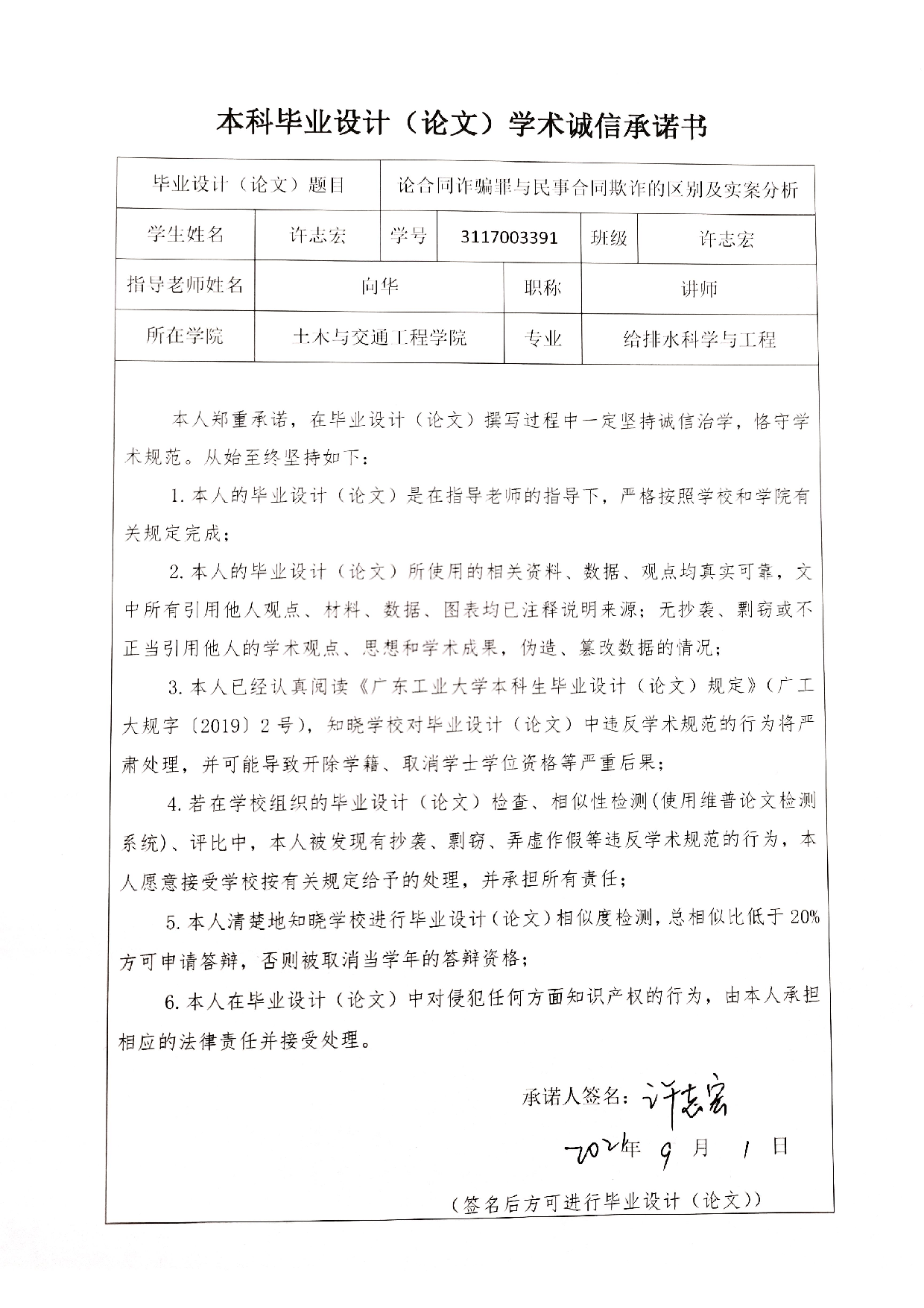 论合同诈骗罪与民事合同欺诈的区别及实案分析-16013字.pdf 第2页