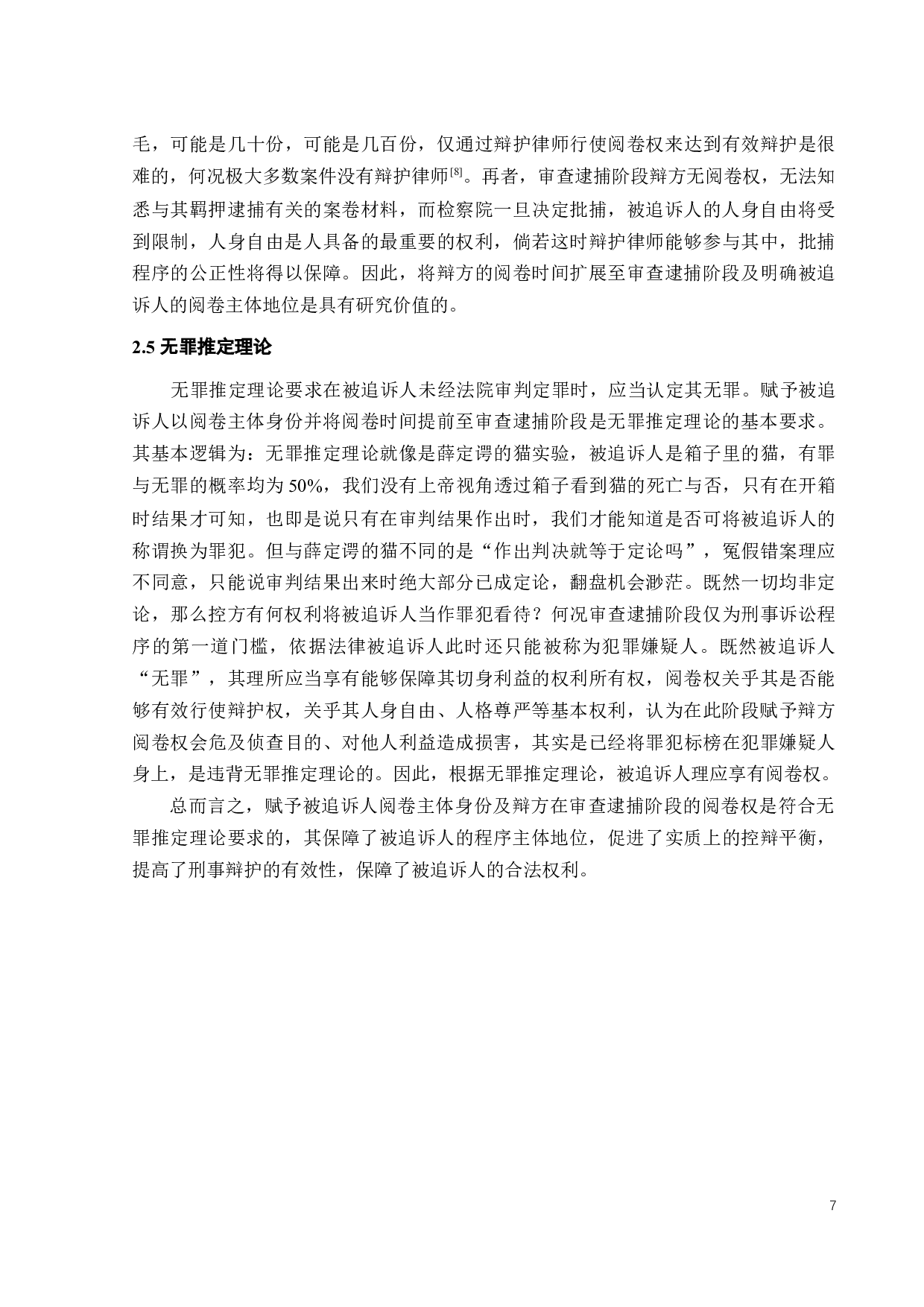 论我国审查逮捕中辩方的阅卷权-20607字.docx 第10页