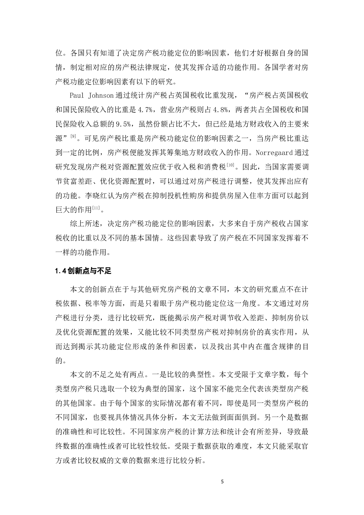 论我国房产税试点改革的立法完善&mdash;&mdash;基于功能比较的视角-17490字.docx 第8页