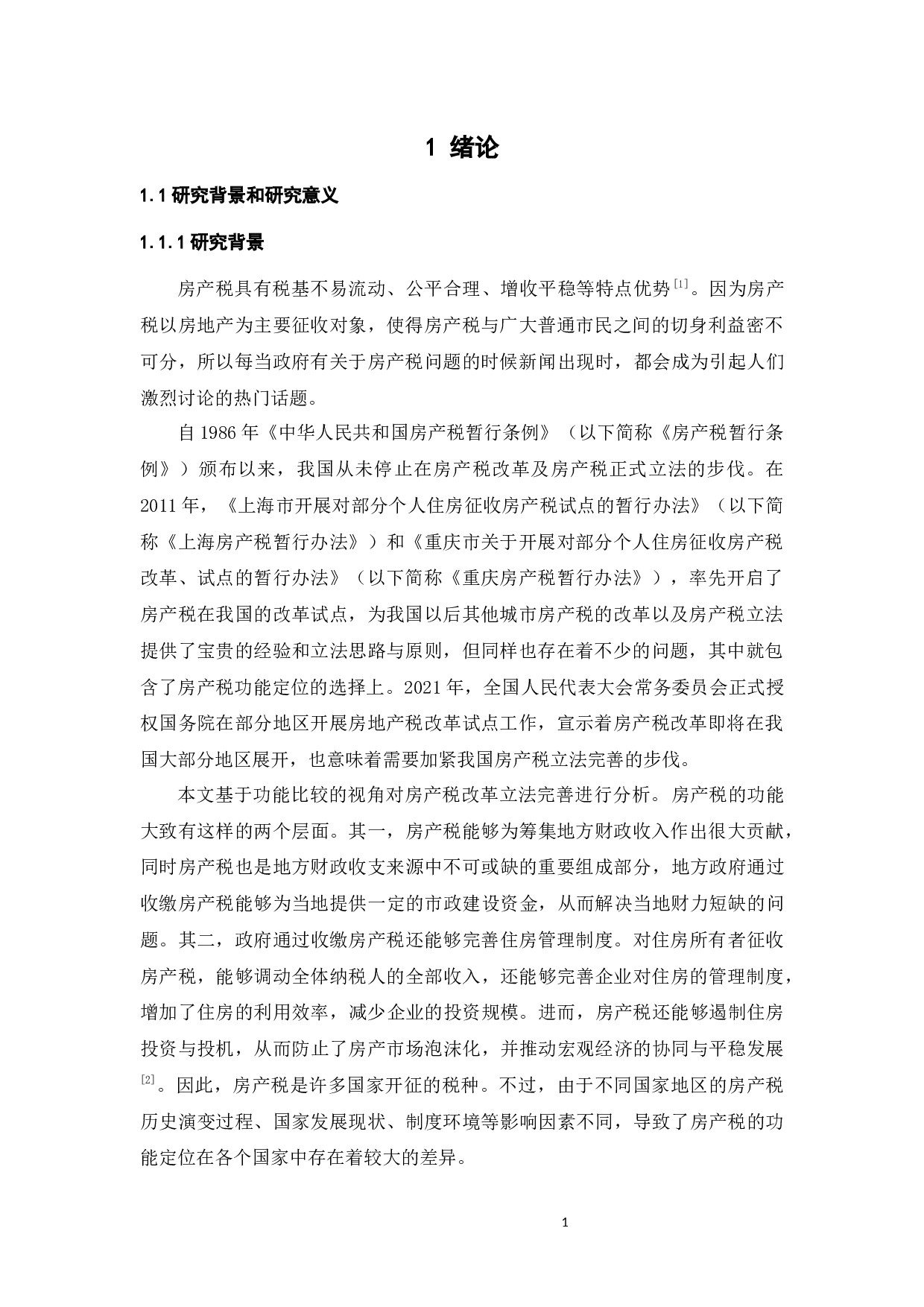 论我国房产税试点改革的立法完善&mdash;&mdash;基于功能比较的视角-17490字.docx 第4页