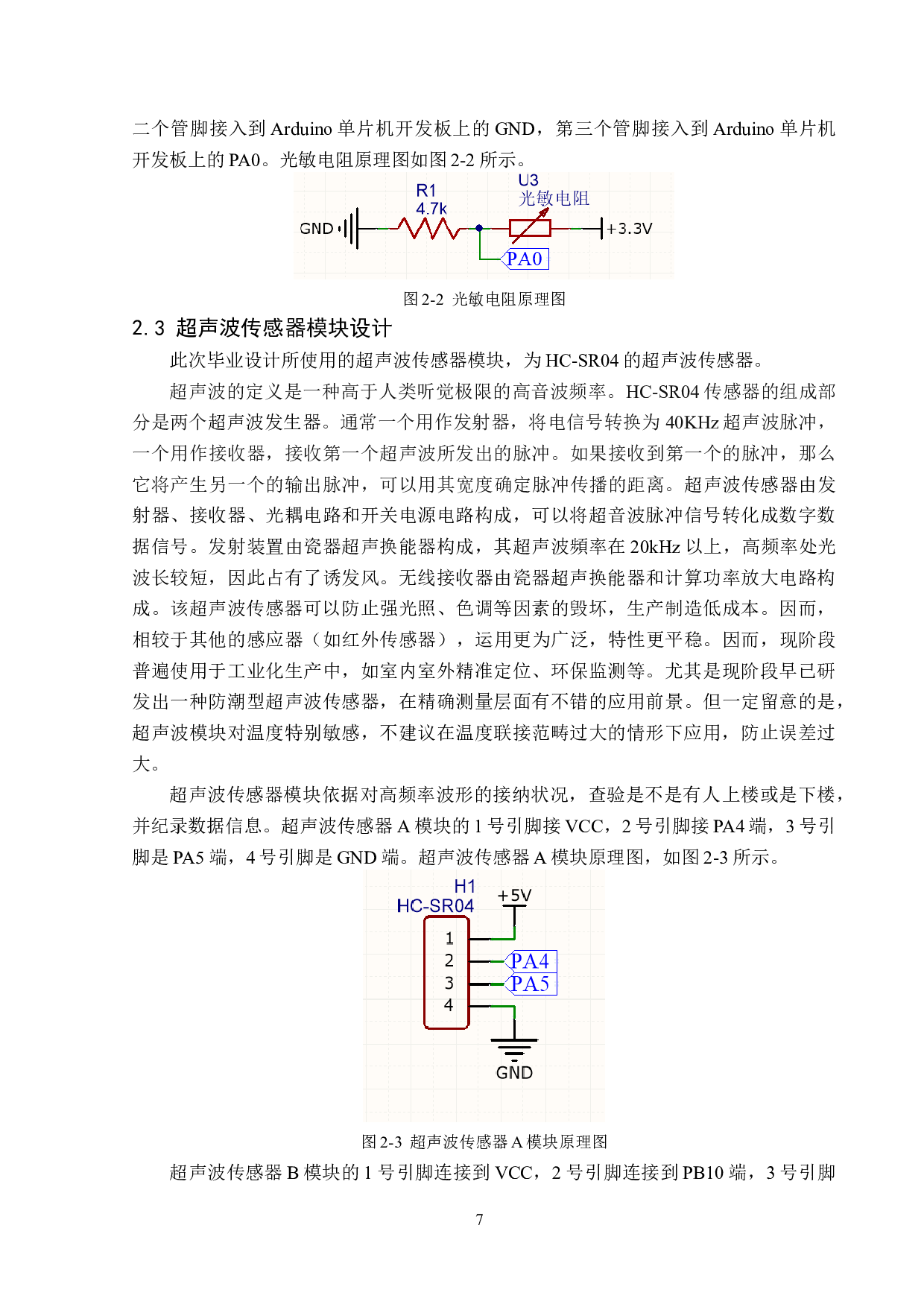 基于Arduino单片机的智能楼道灯的设计-12892字.doc 第10页