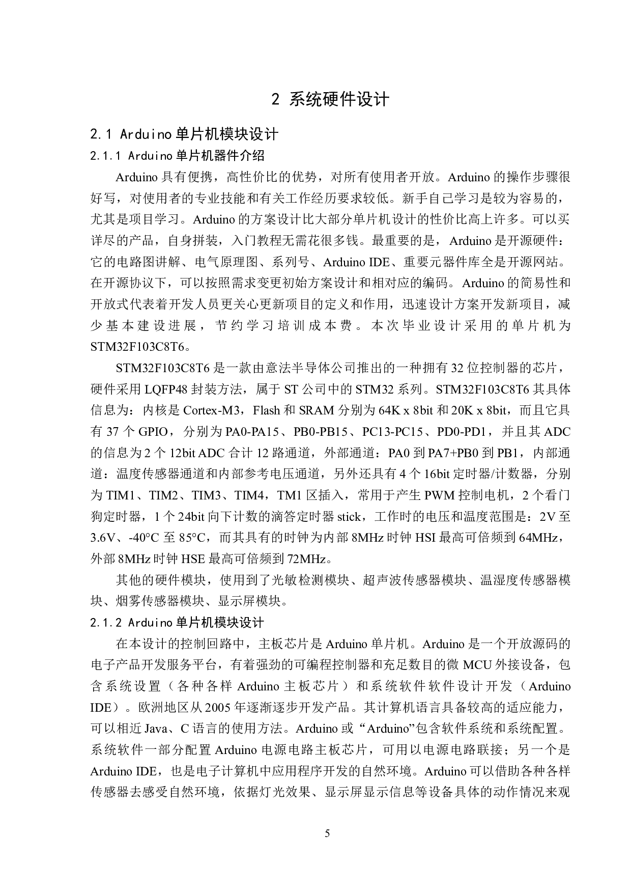 基于Arduino单片机的智能楼道灯的设计-12892字.doc 第8页