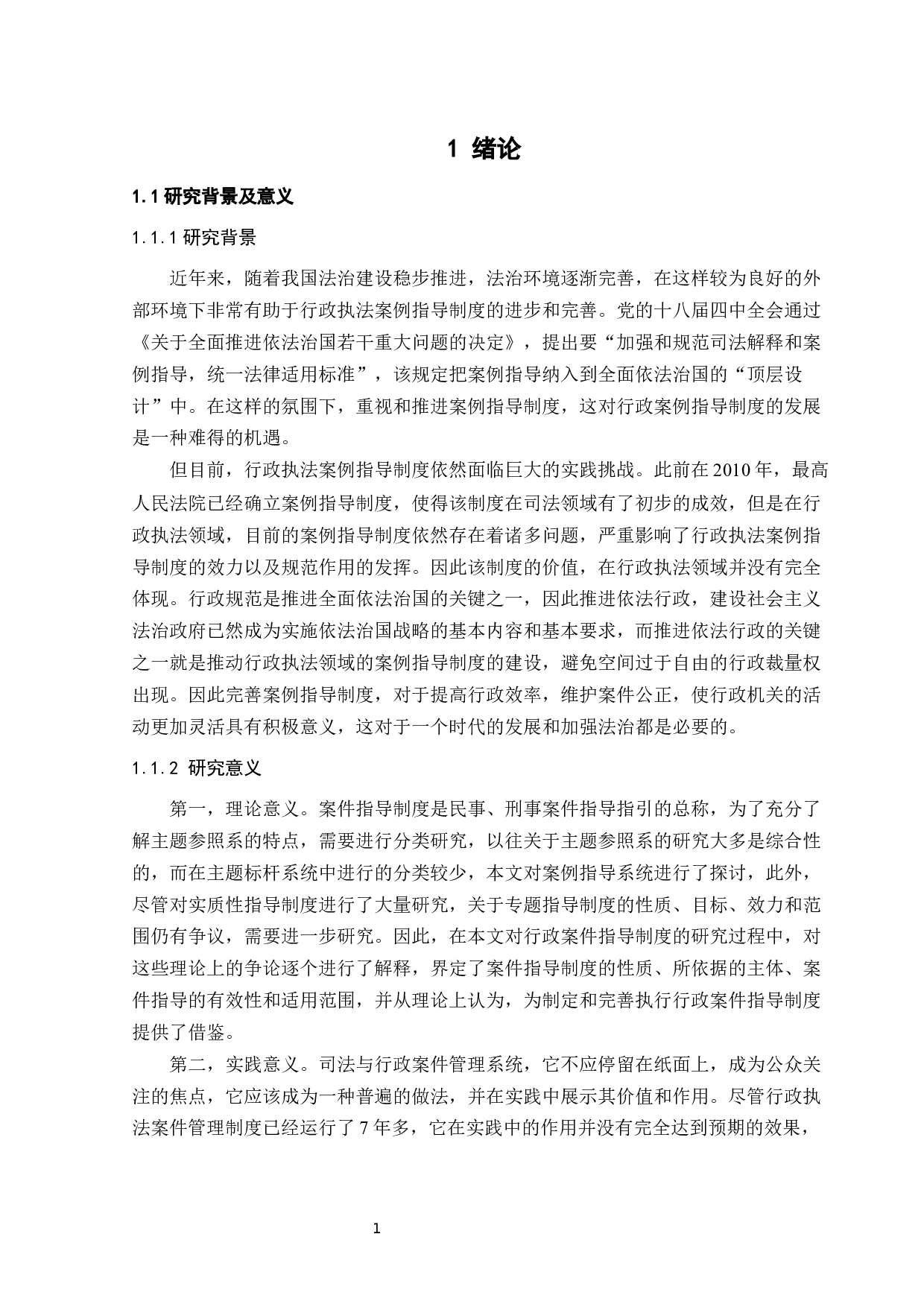 论我国行政执法案例指导制度的实践与完善-9856字.docx 第3页