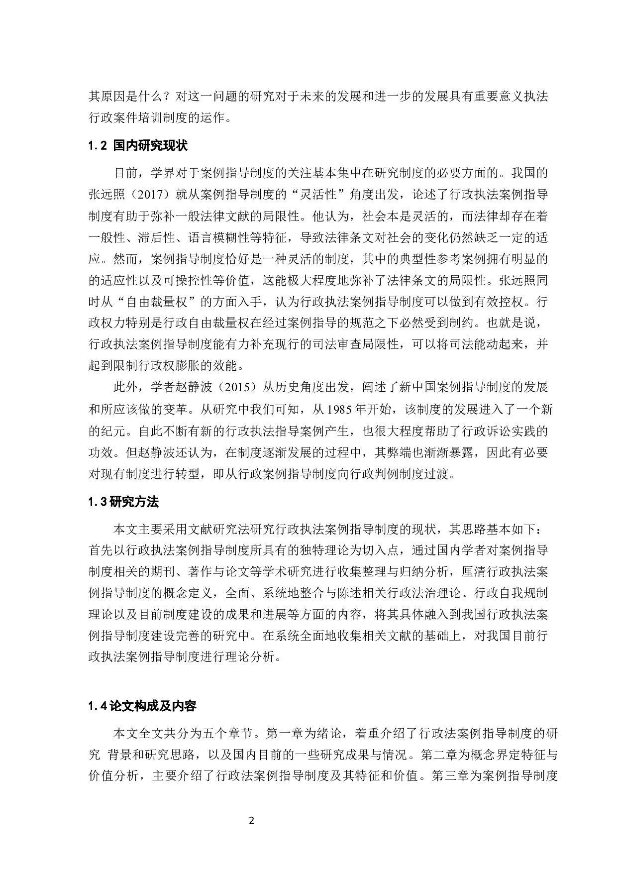 论我国行政执法案例指导制度的实践与完善-9856字.docx 第4页