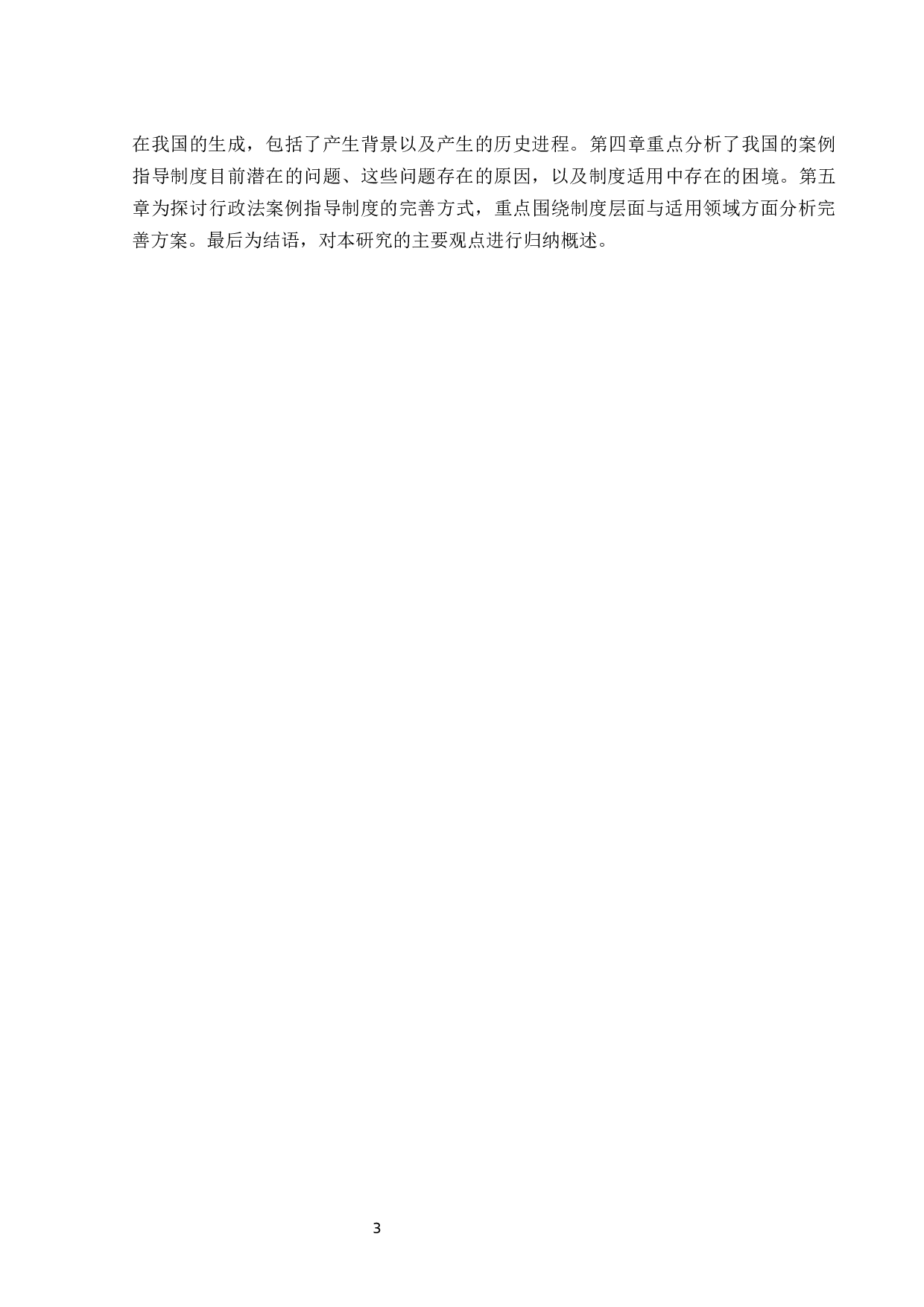 论我国行政执法案例指导制度的实践与完善-9856字.docx 第5页