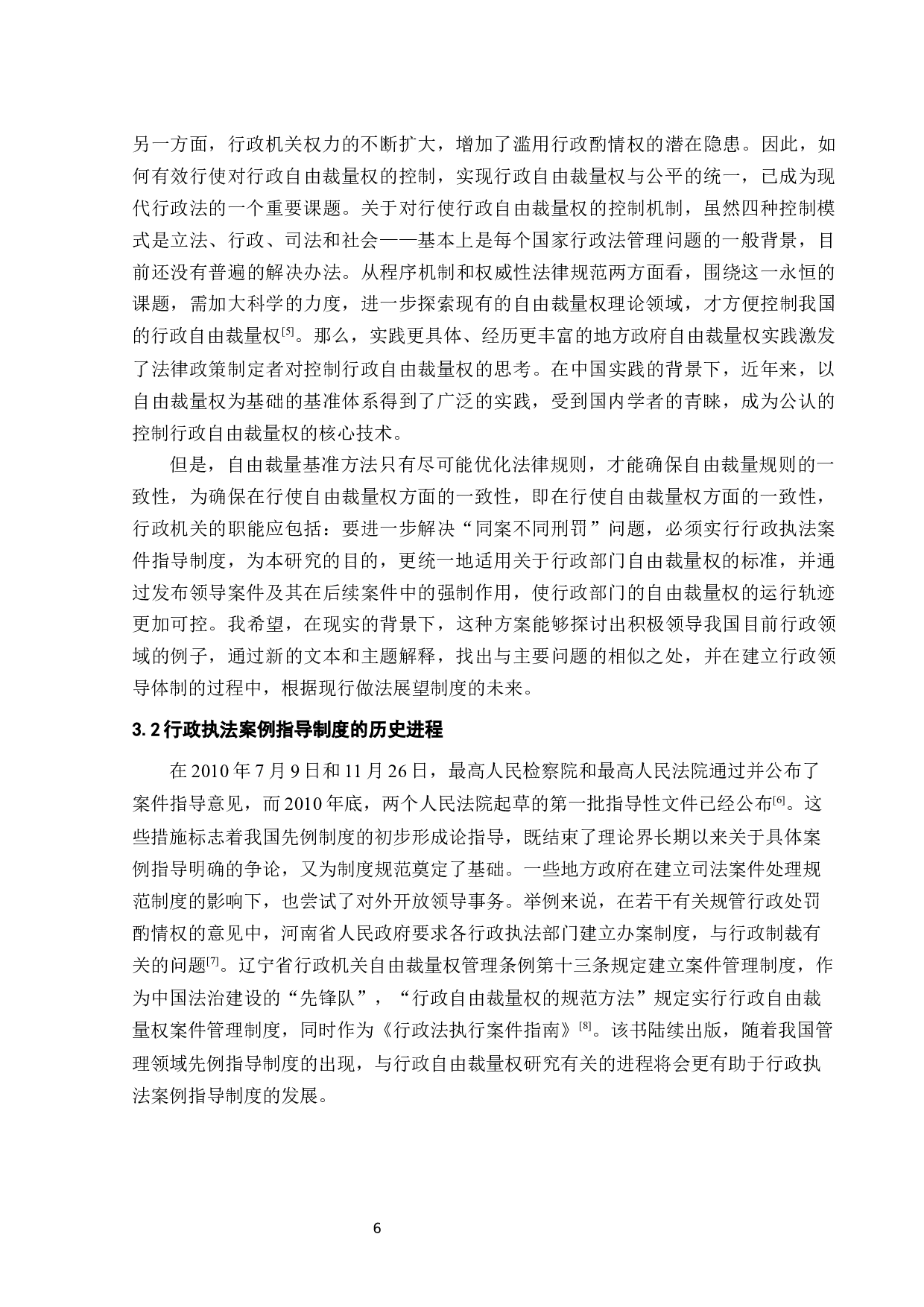 论我国行政执法案例指导制度的实践与完善-9856字.docx 第8页