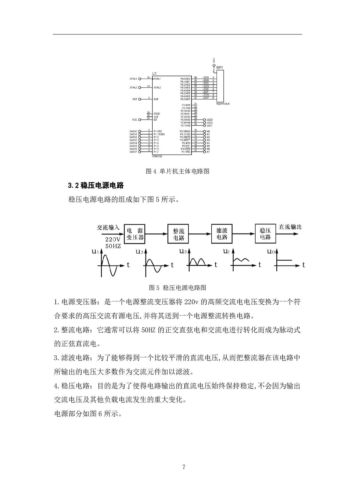 基于74LS193数字可调直流稳压电源的设计与仿真-6726字.pdf 第8页