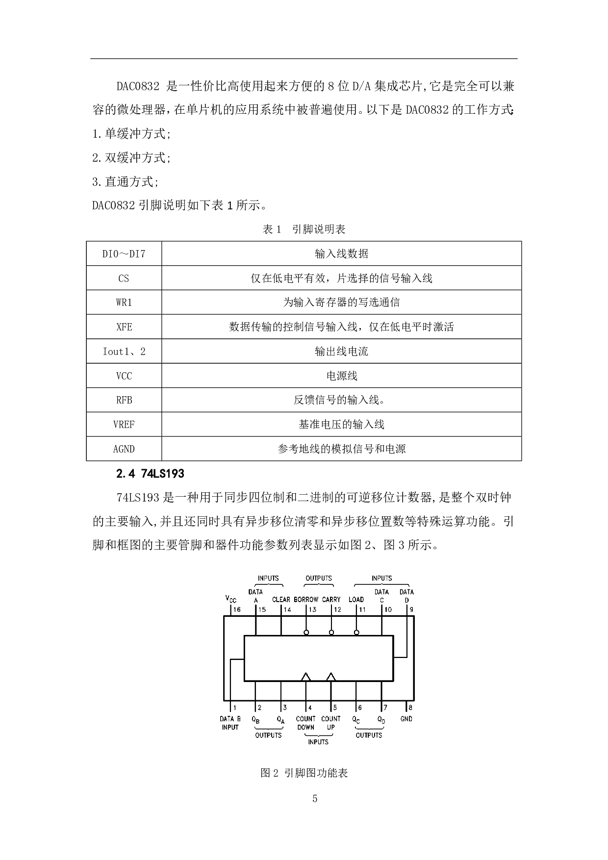 基于74LS193数字可调直流稳压电源的设计与仿真-6726字.pdf 第6页