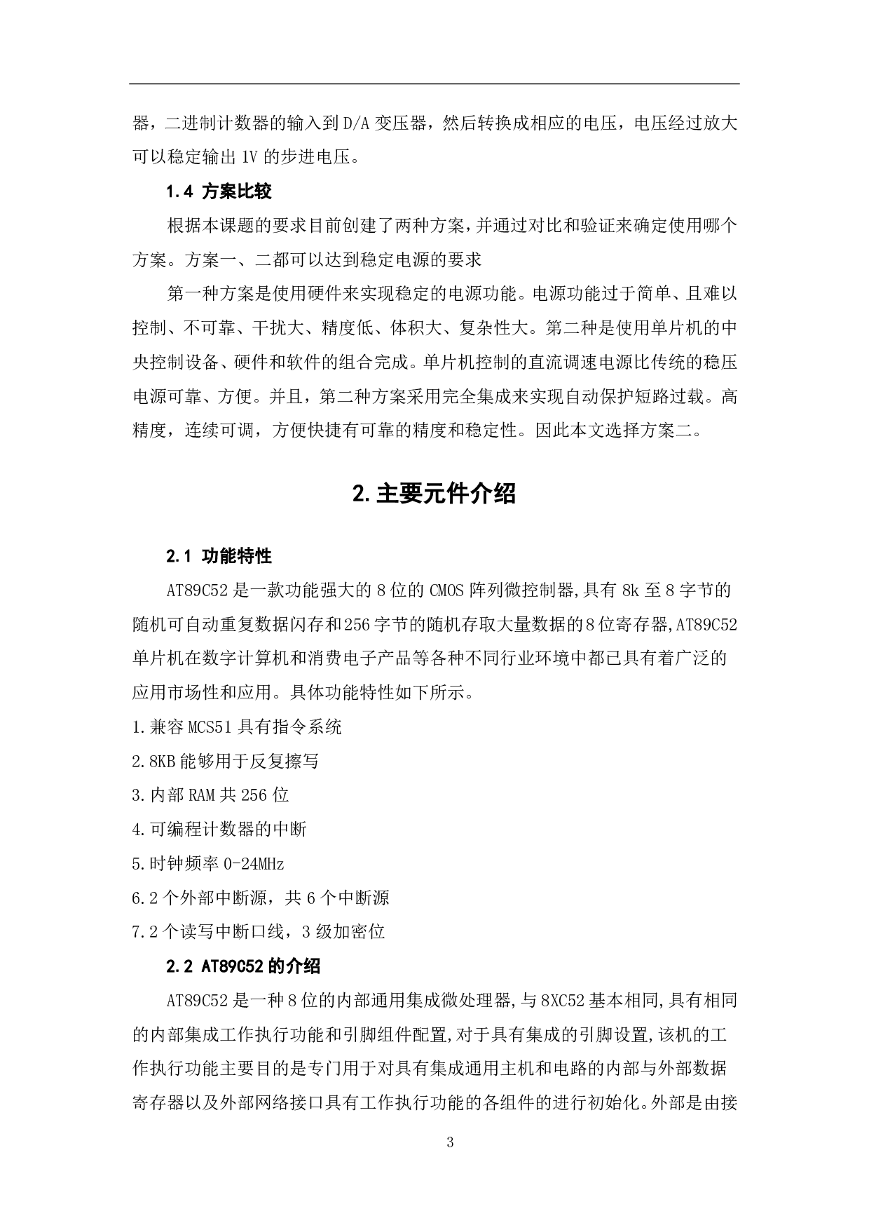 基于74LS193数字可调直流稳压电源的设计与仿真-6726字.pdf 第4页