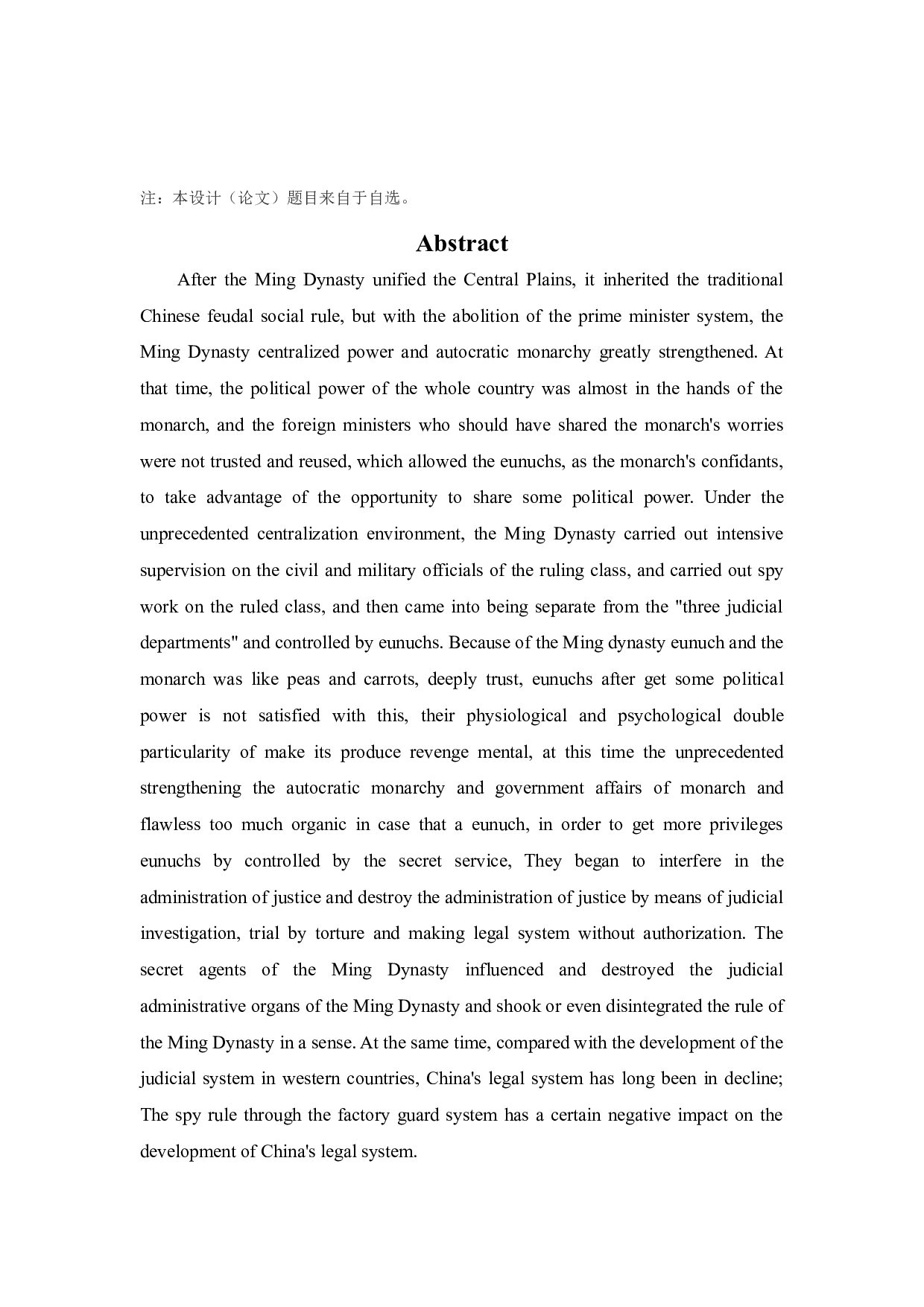 论明代特务统治与明代司法-19794字.docx 第3页