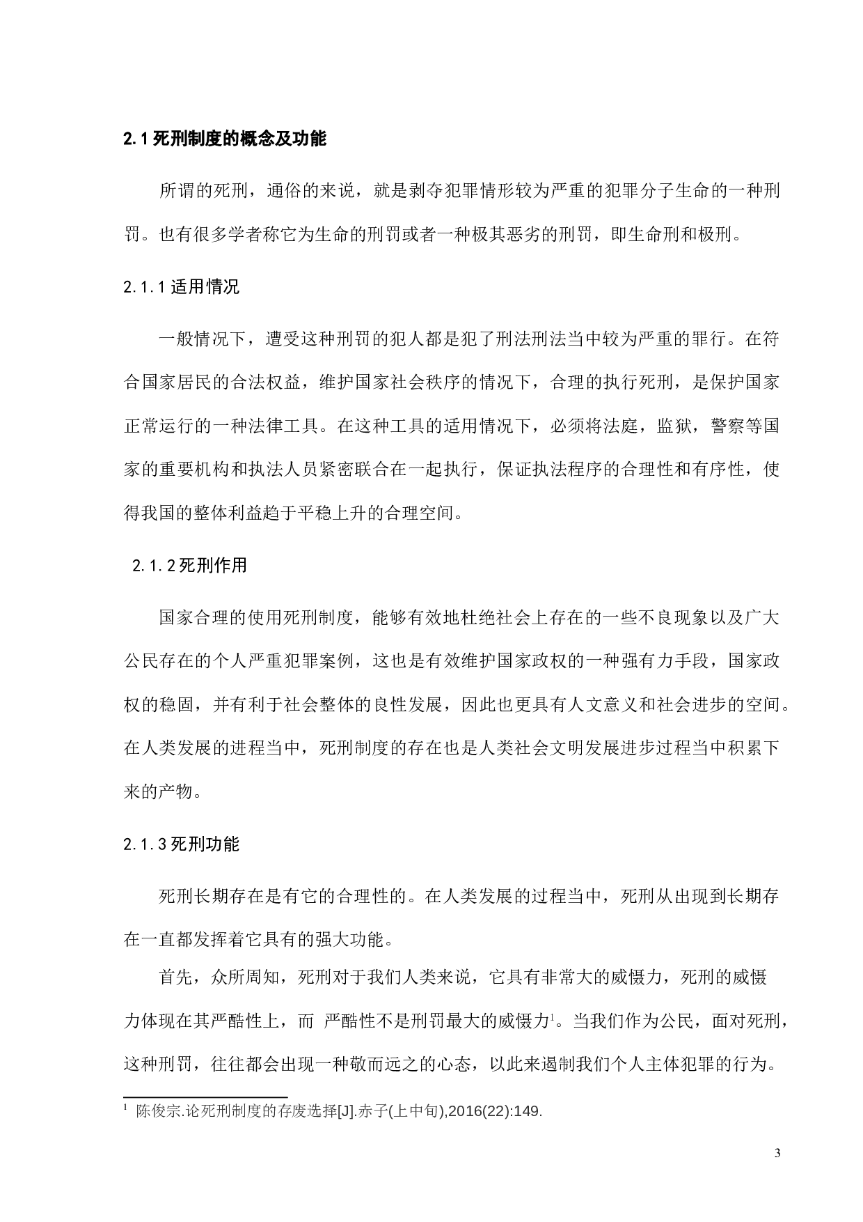论死刑的存废-12404字.doc 第6页