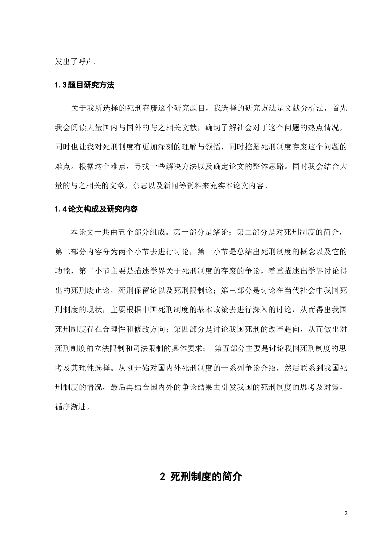 论死刑的存废-12404字.doc 第5页