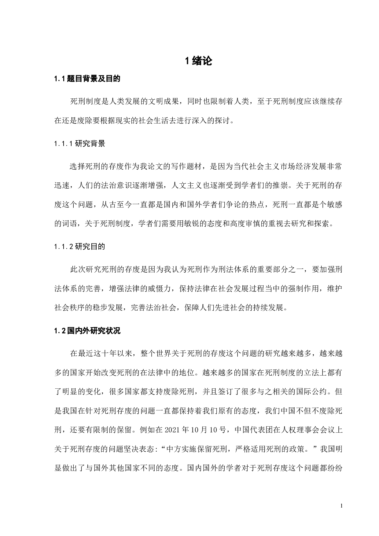 论死刑的存废-12404字.doc 第4页