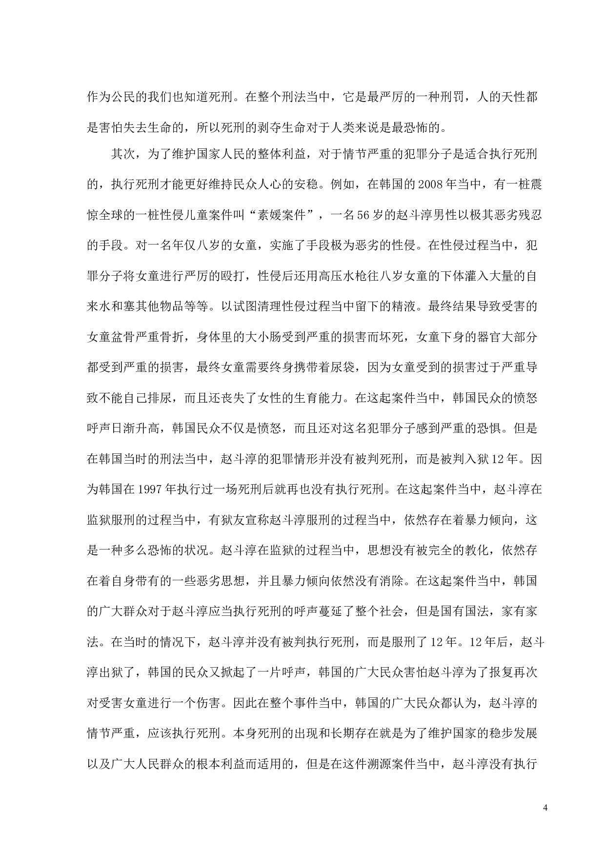 论死刑的存废-12404字.doc 第7页