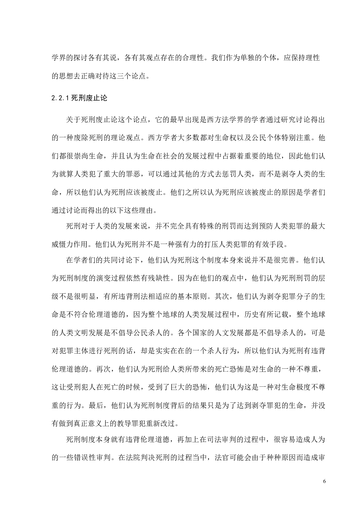 论死刑的存废-12404字.doc 第9页