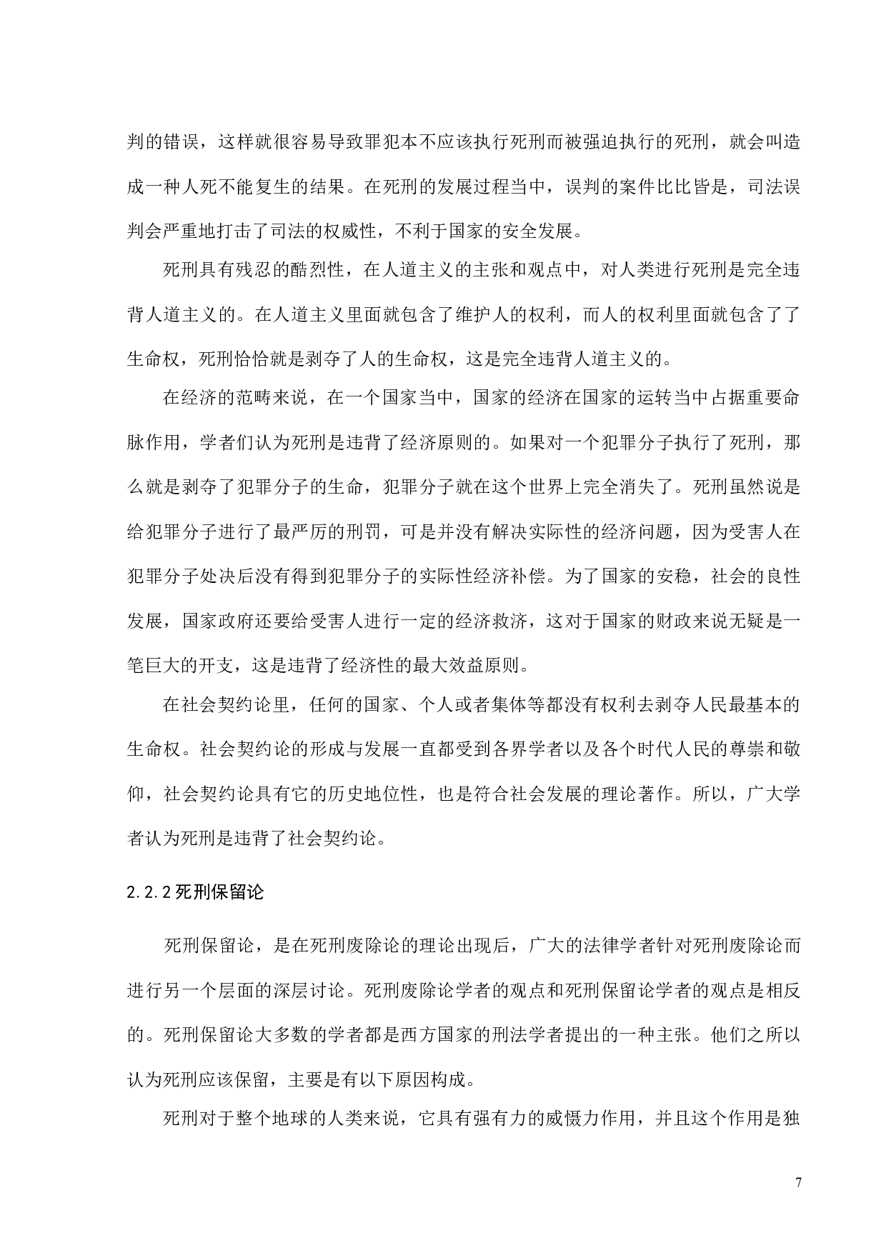 论死刑的存废-12404字.doc 第10页