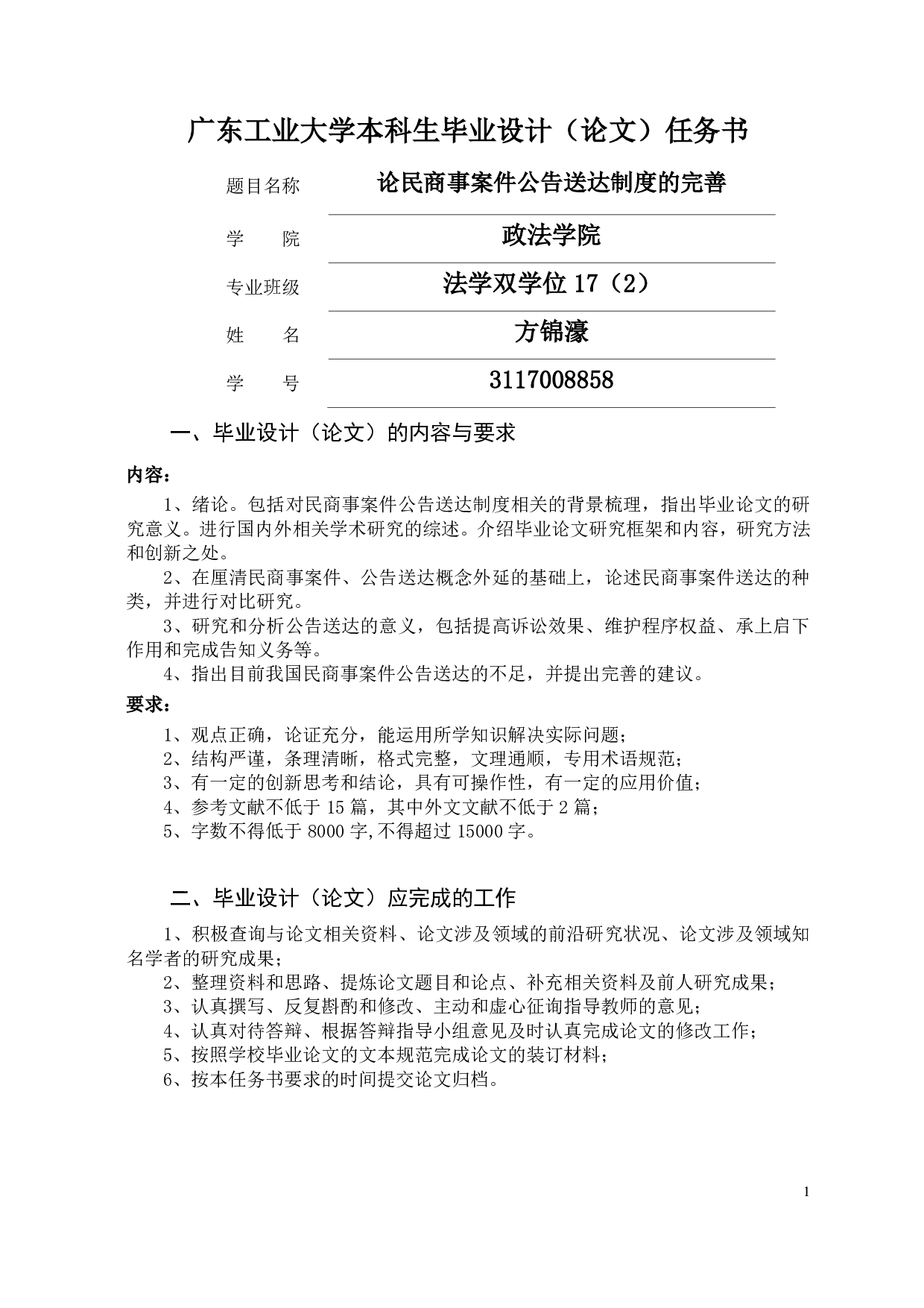 论民商事案件公告送达制度的完善-16056字.pdf 第3页