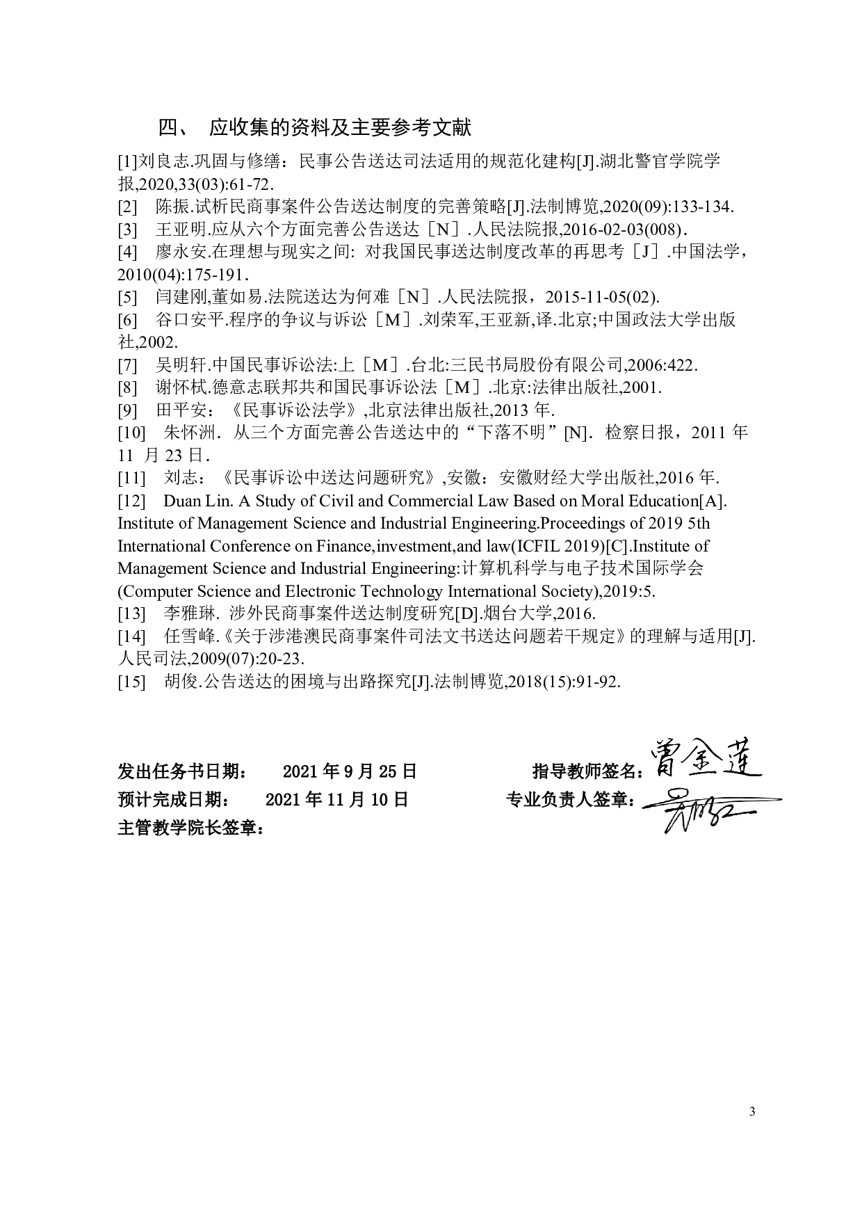 论民商事案件公告送达制度的完善-16056字.pdf 第5页