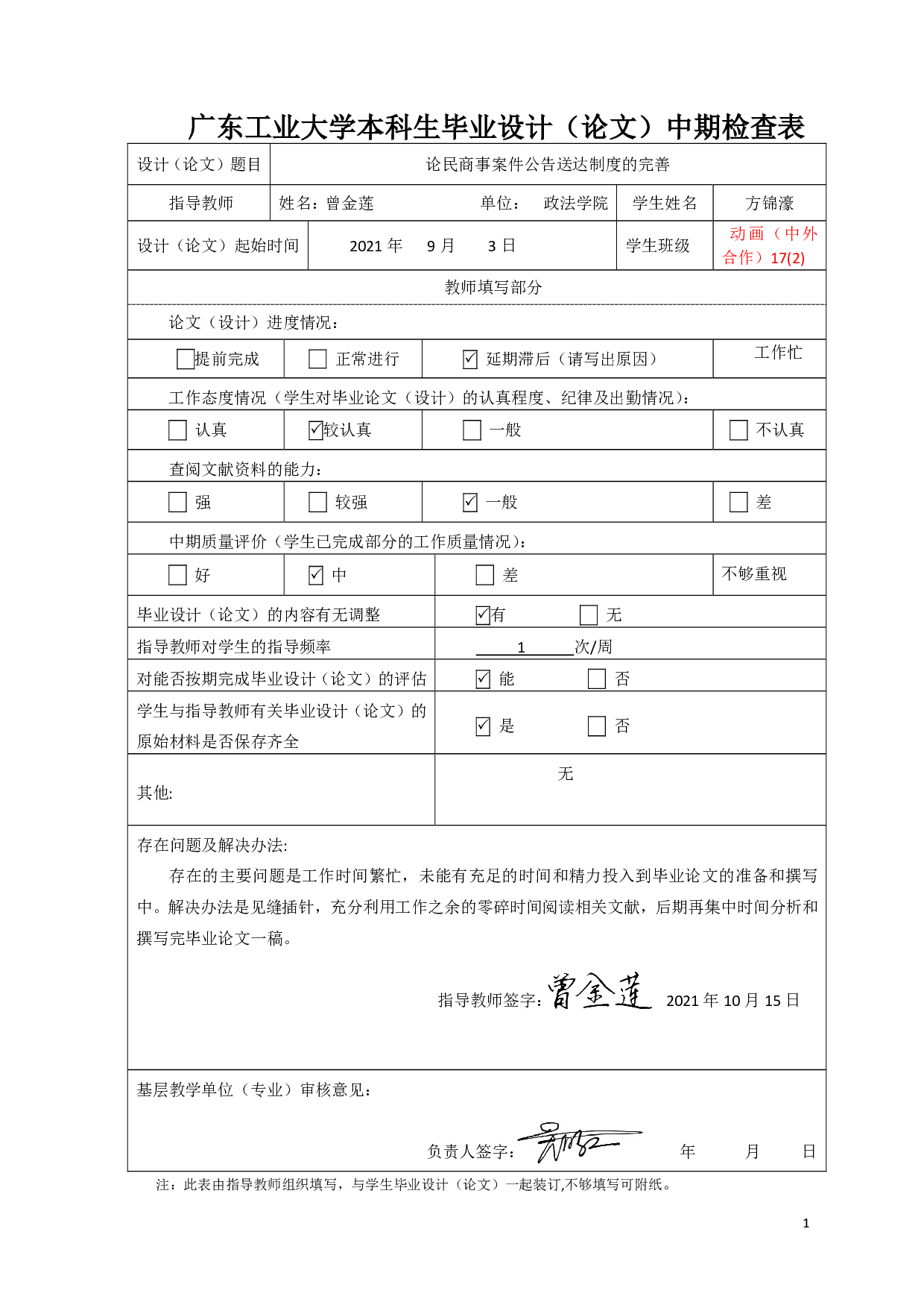 论民商事案件公告送达制度的完善-16056字.pdf 第6页