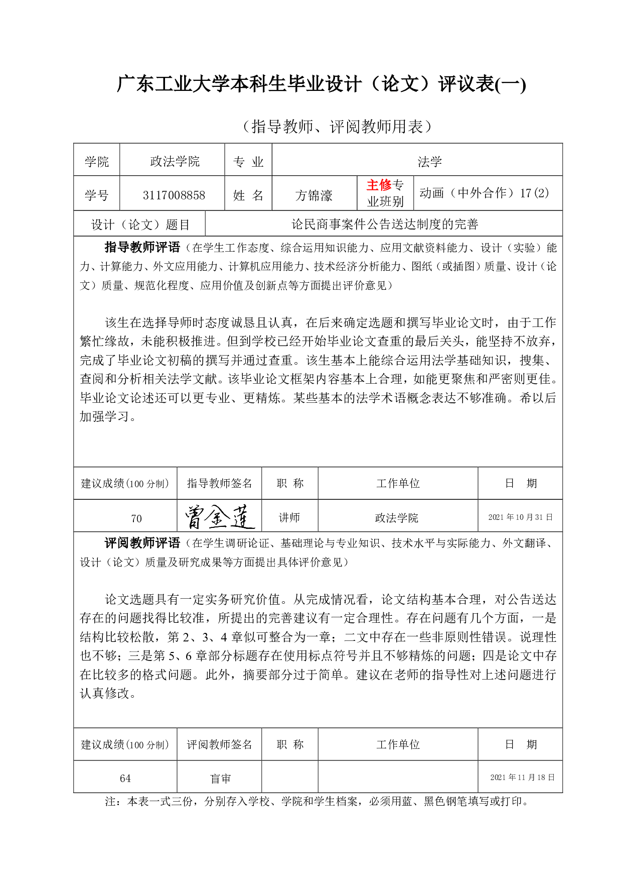 论民商事案件公告送达制度的完善-16056字.pdf 第7页
