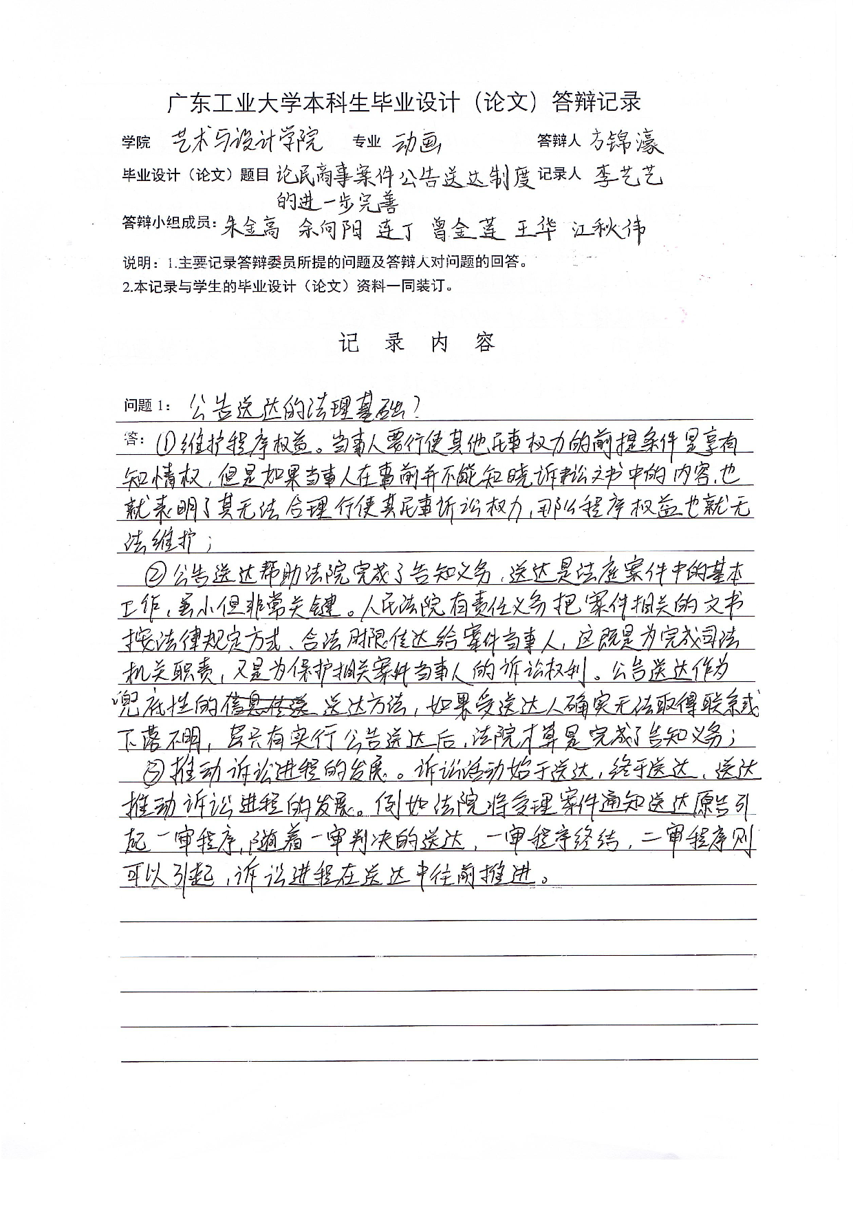 论民商事案件公告送达制度的完善-16056字.pdf 第9页