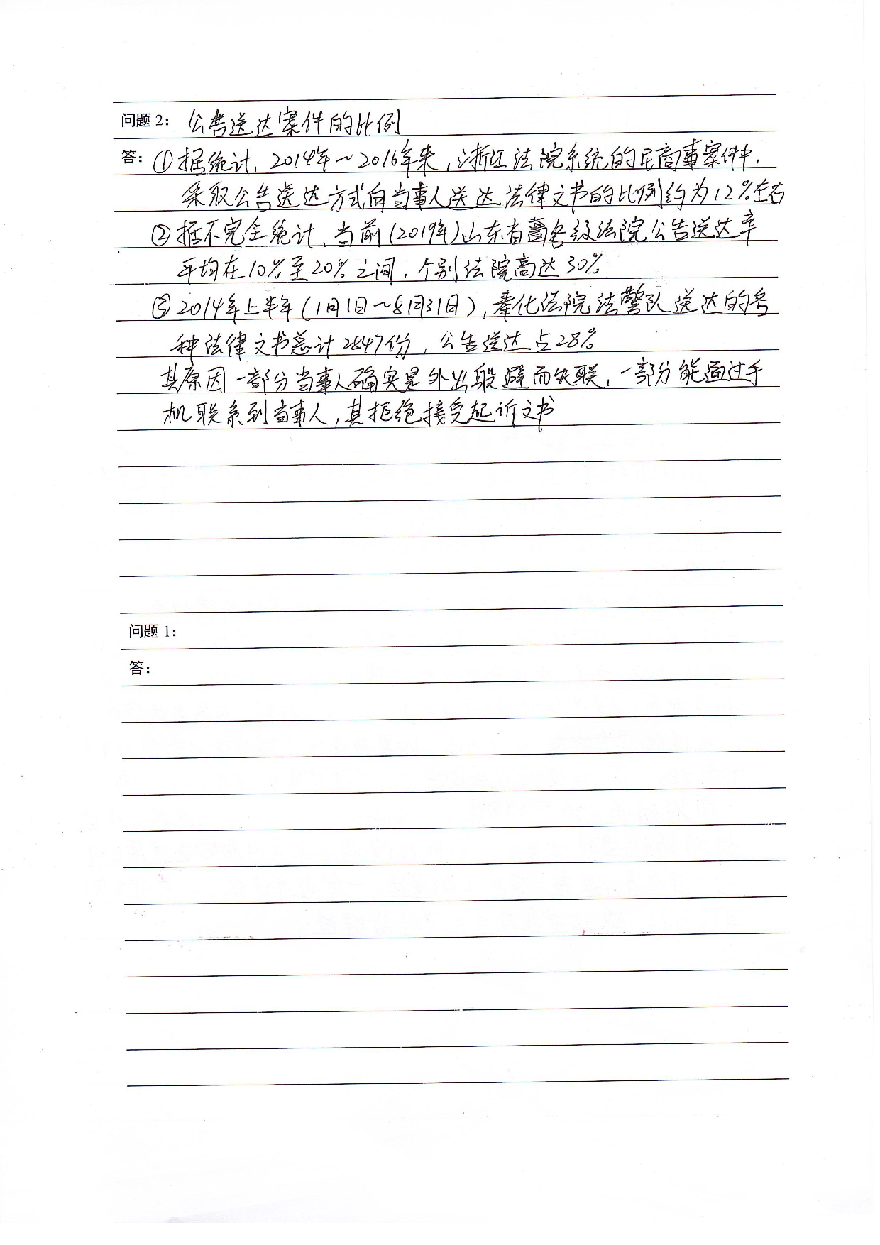 论民商事案件公告送达制度的完善-16056字.pdf 第10页