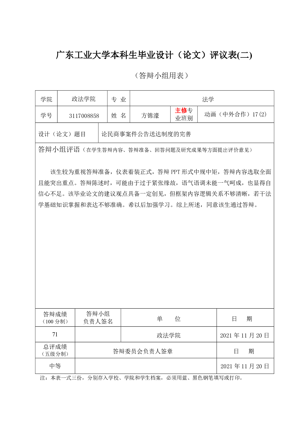论民商事案件公告送达制度的完善-16056字.pdf 第8页