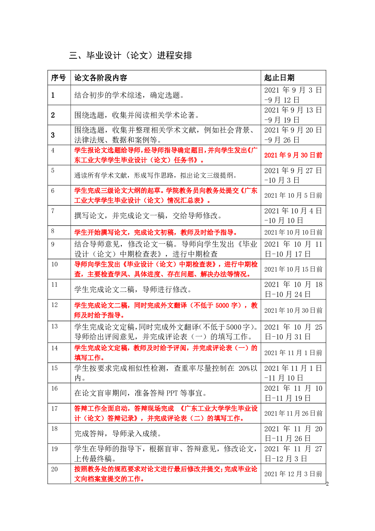 论民商事案件公告送达制度的完善-16056字.pdf 第4页