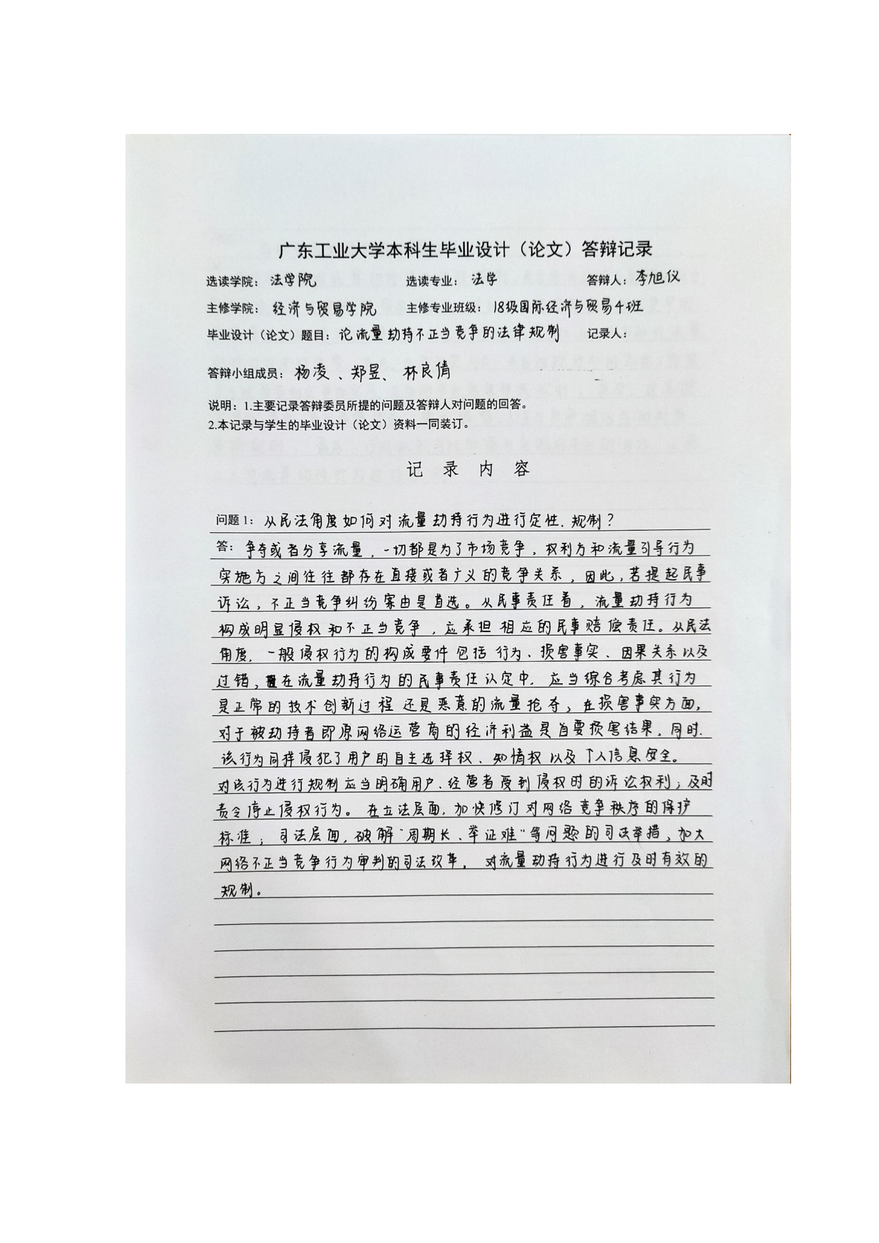 论流量劫持不正当竞争的法律规制-25059字.pdf 第9页