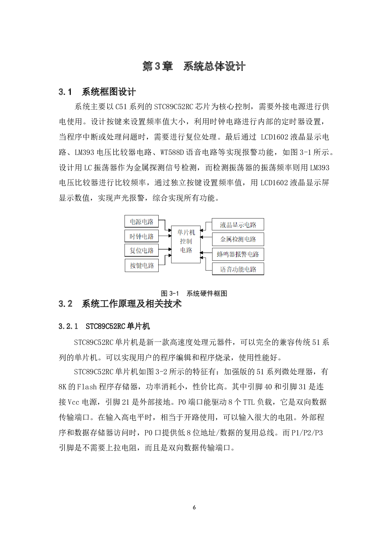 基于51单片机金属探测器设计-10252字.doc 第10页