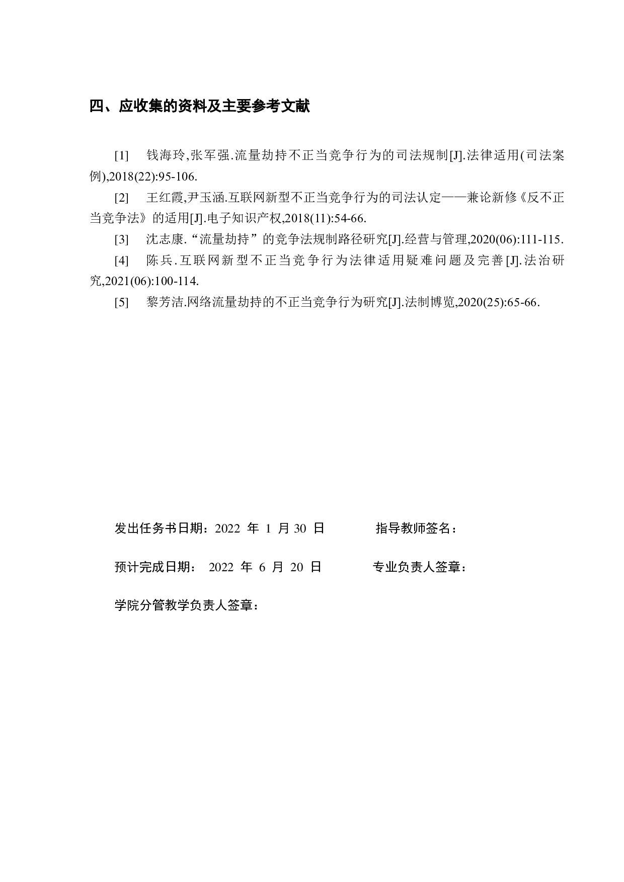 论流量劫持不正当竞争的法律规制-25059字.pdf 第5页