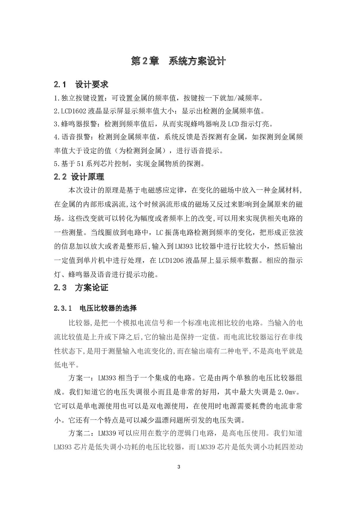 基于51单片机金属探测器设计-10252字.doc 第7页