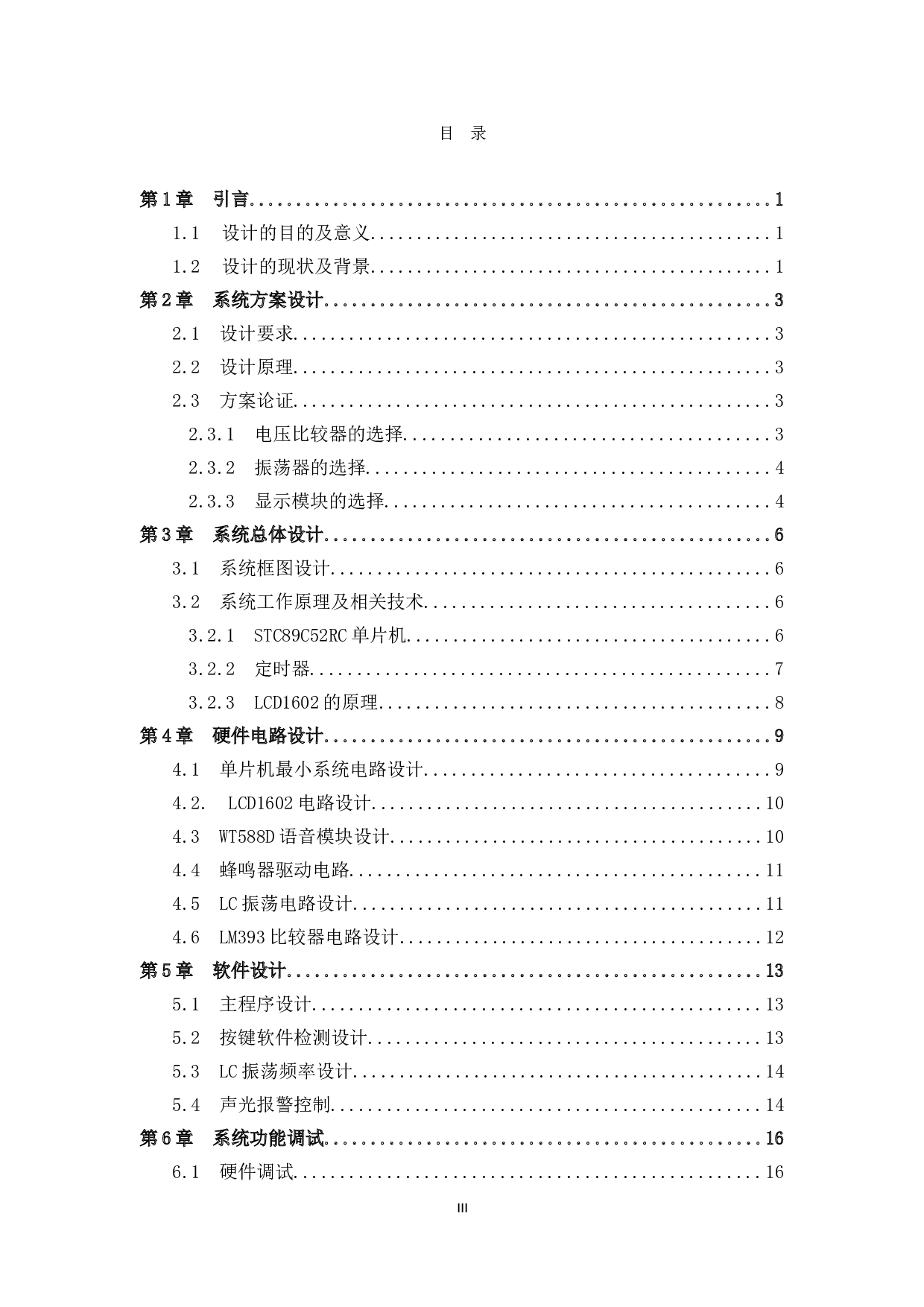 基于51单片机金属探测器设计-10252字.doc 第3页
