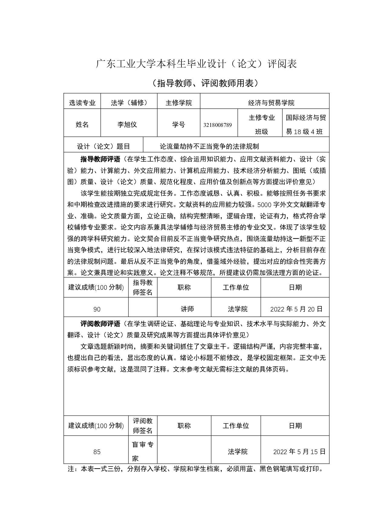 论流量劫持不正当竞争的法律规制-25059字.pdf 第7页