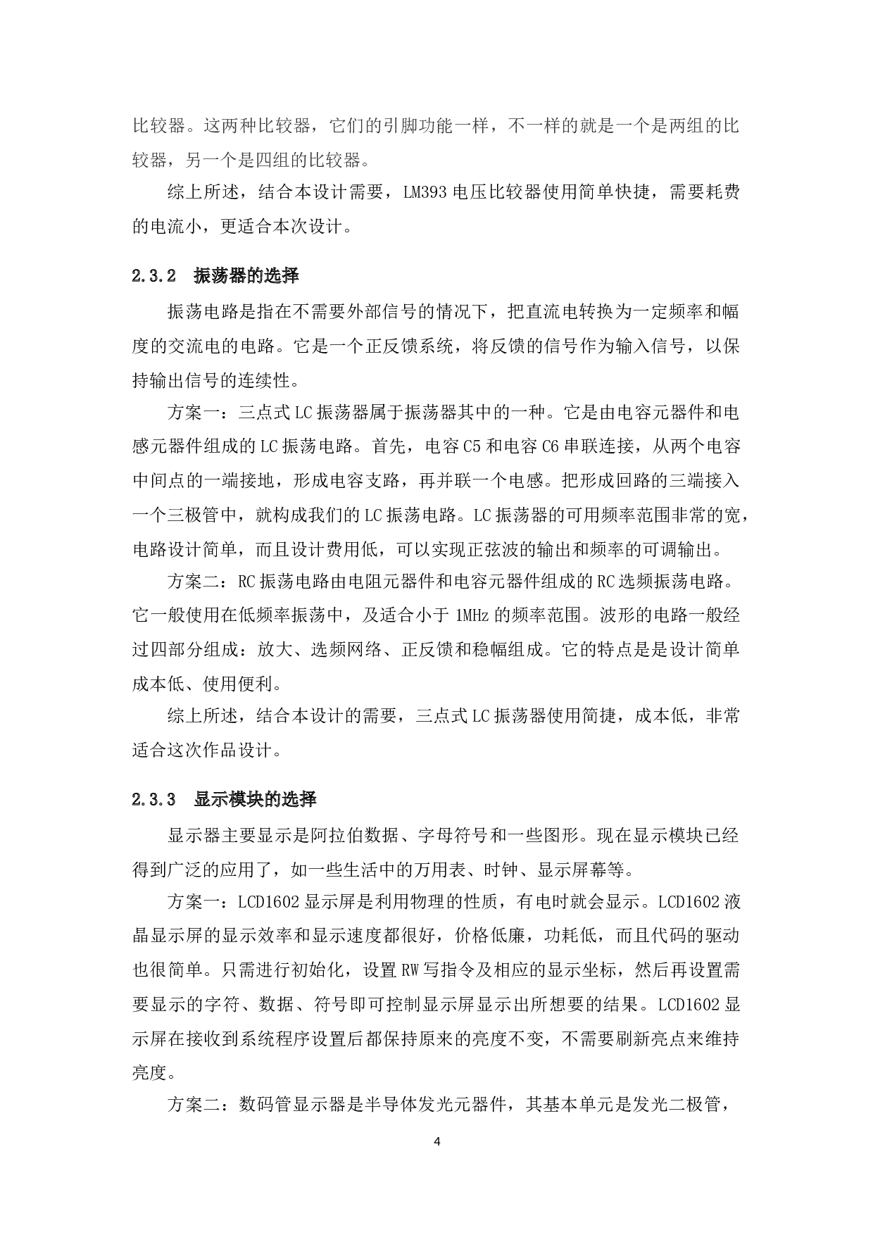 基于51单片机金属探测器设计-10252字.doc 第8页