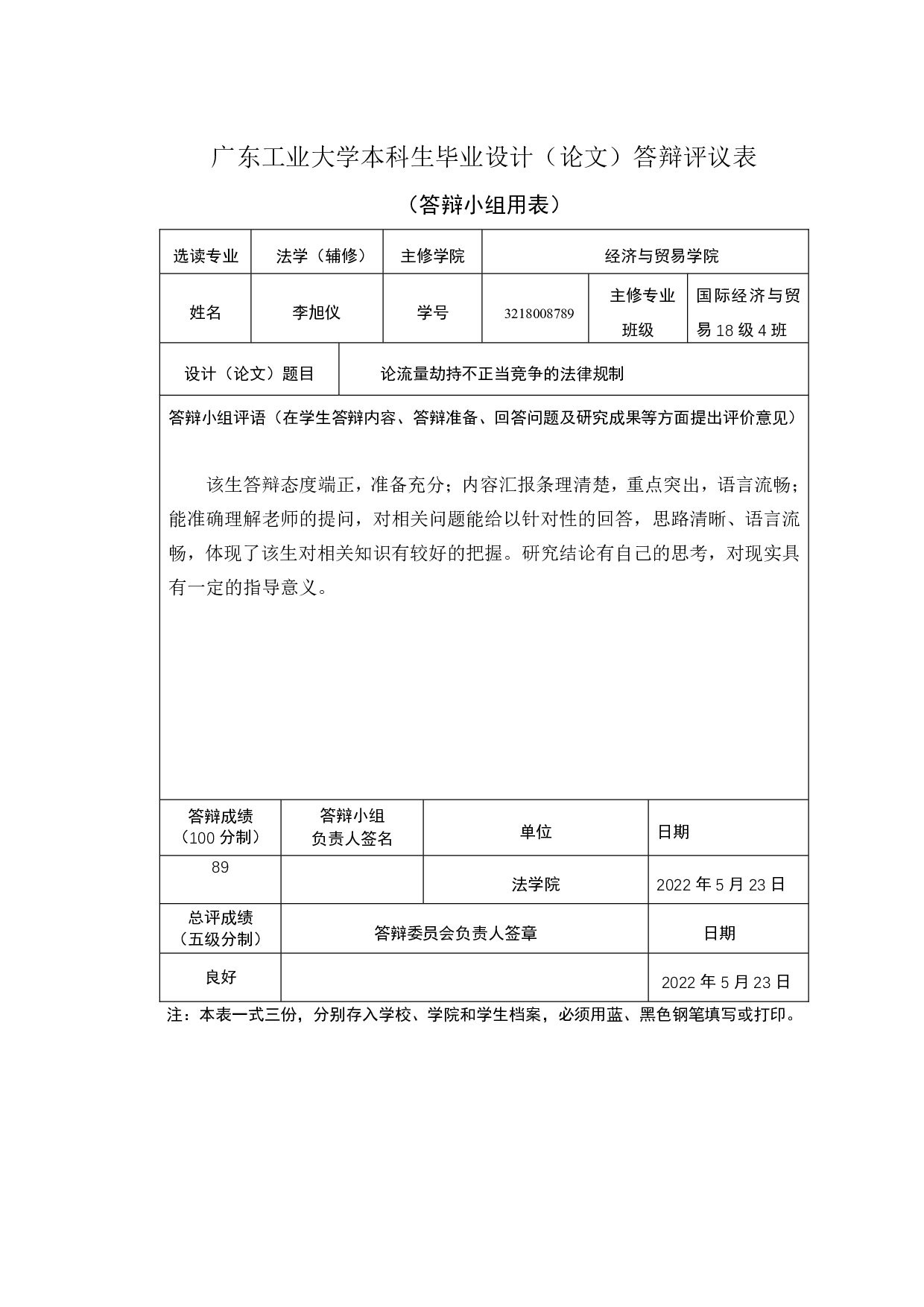 论流量劫持不正当竞争的法律规制-25059字.pdf 第8页