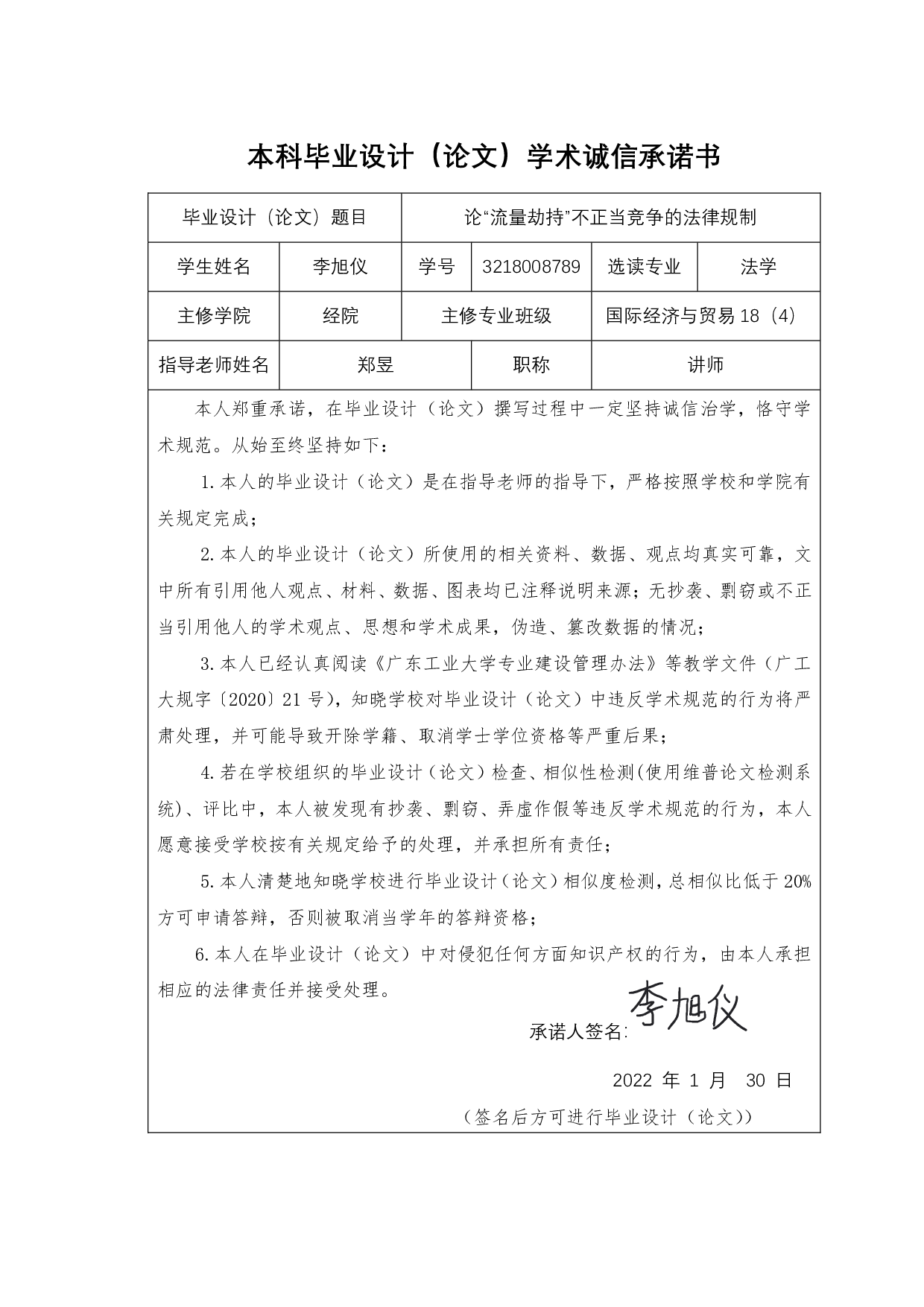 论流量劫持不正当竞争的法律规制-25059字.pdf 第2页