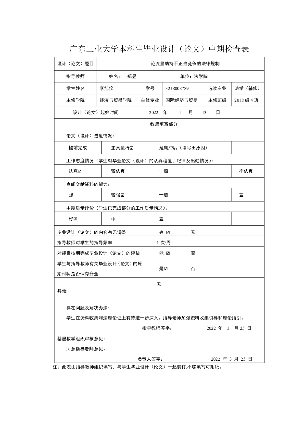 论流量劫持不正当竞争的法律规制-25059字.pdf 第6页