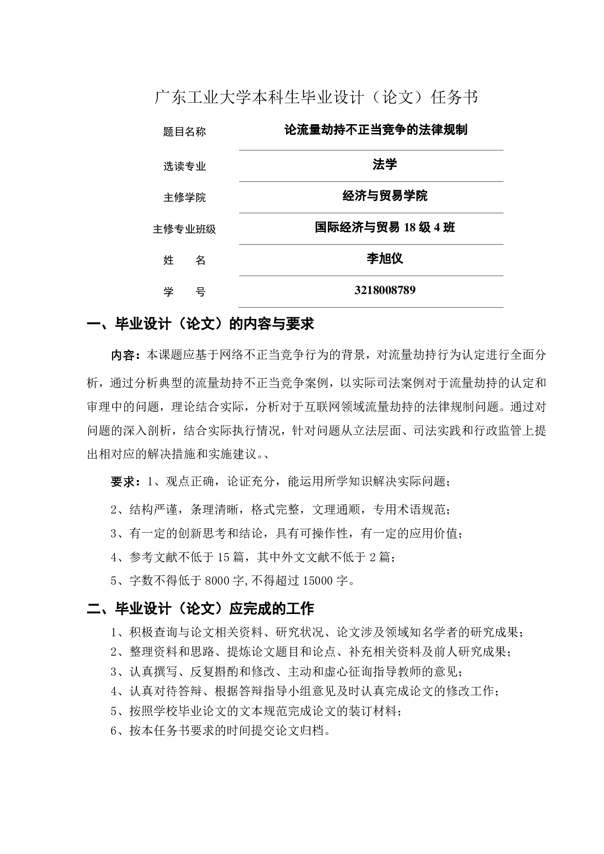 论流量劫持不正当竞争的法律规制-25059字.pdf 第3页